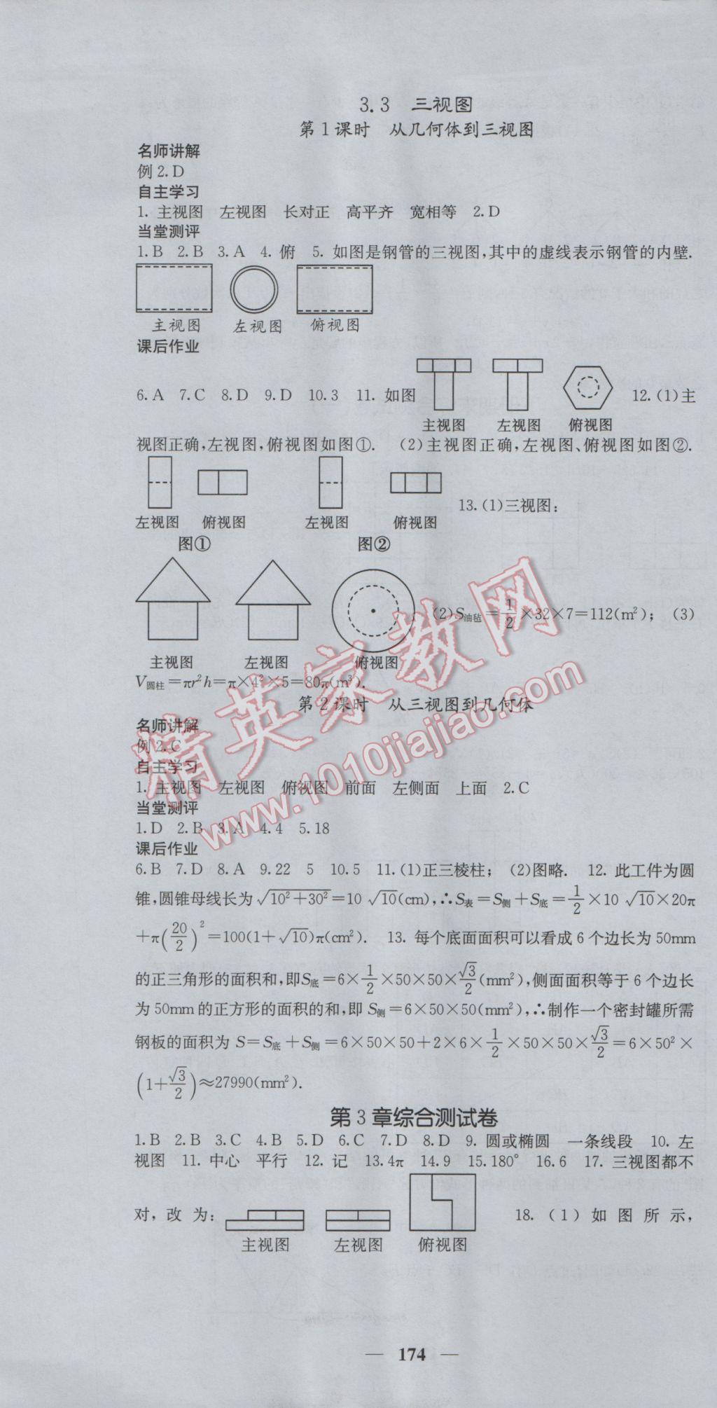 2017年课堂点睛九年级数学下册湘教版 参考答案第25页