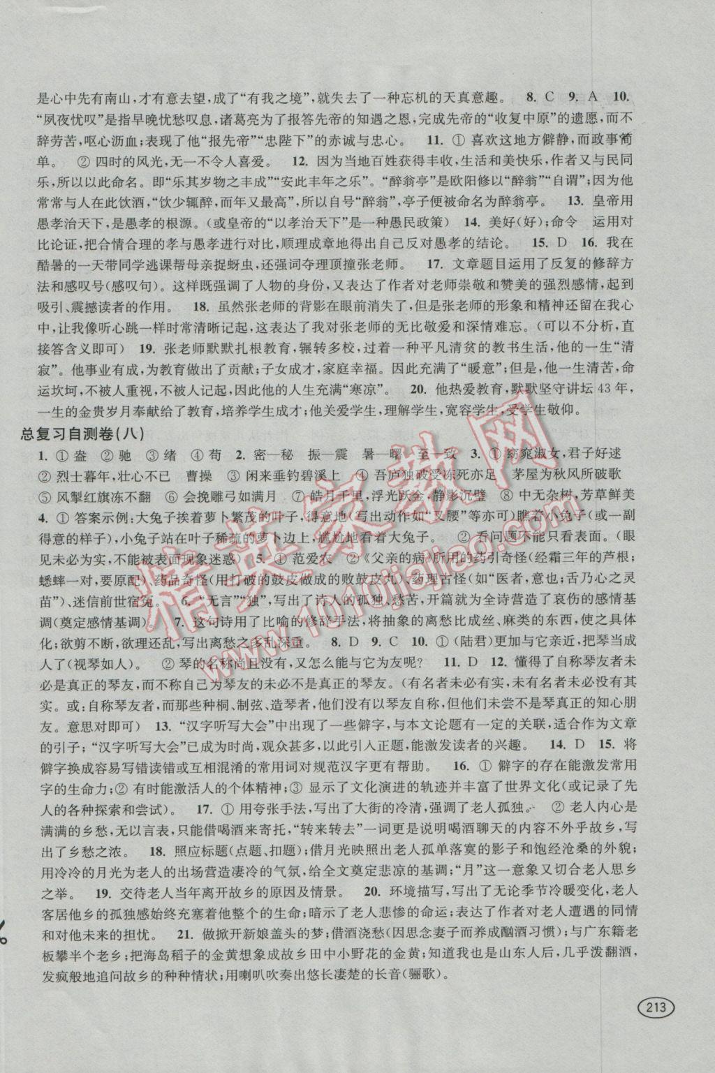 2016新課程初中學(xué)習(xí)能力自測(cè)叢書(shū)語(yǔ)文 參考答案第15頁(yè)