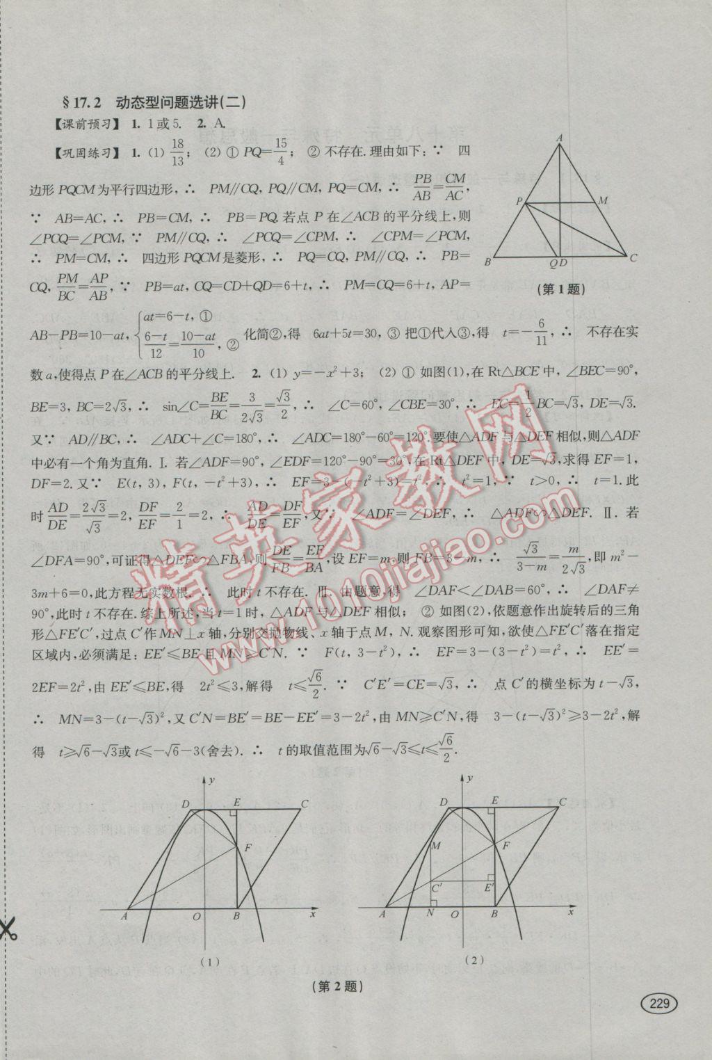 2016年新课程初中学习能力自测丛书数学 参考答案第16页