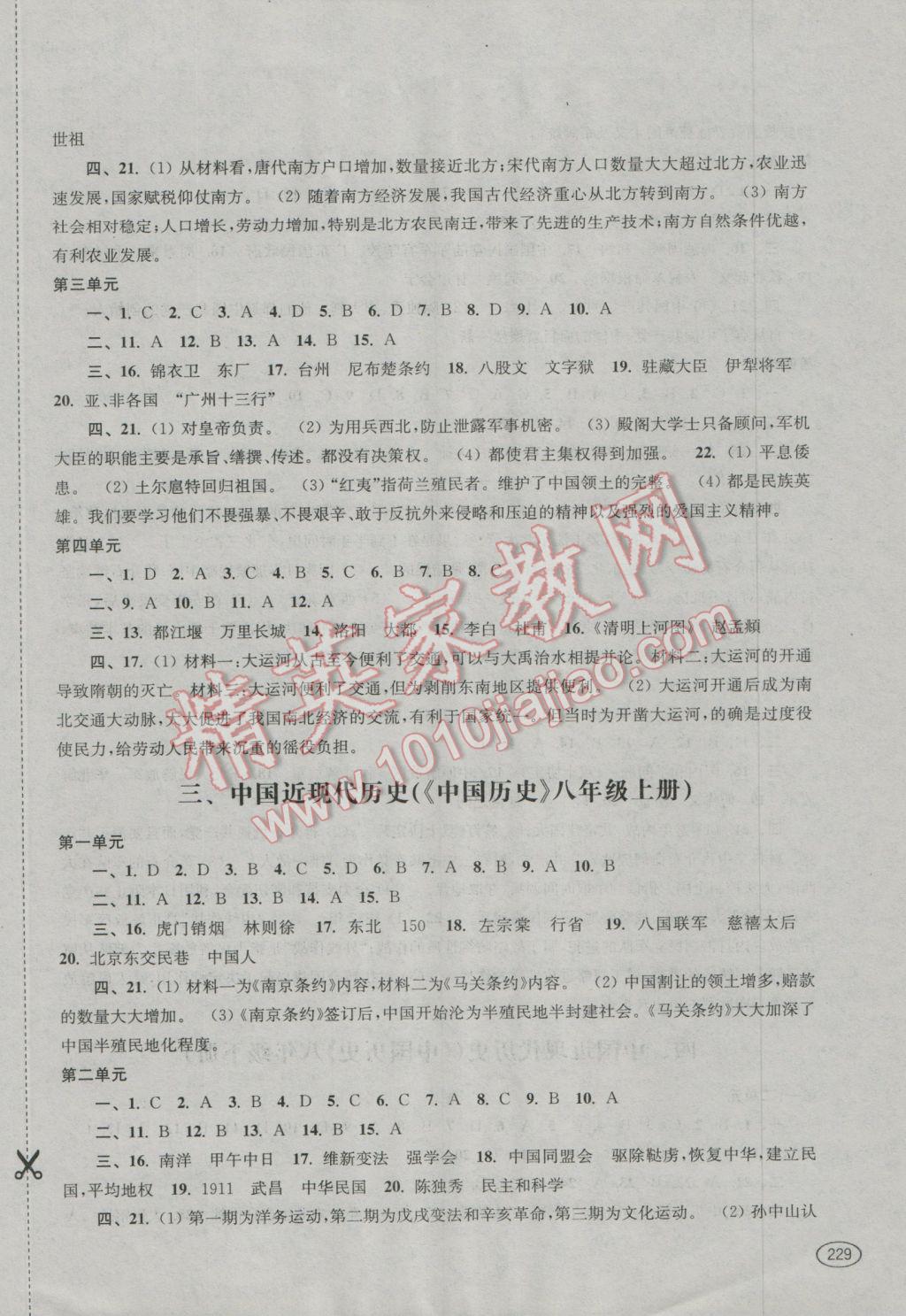 2016年新课程初中学习能力自测丛书思想品德历史 参考答案第12页