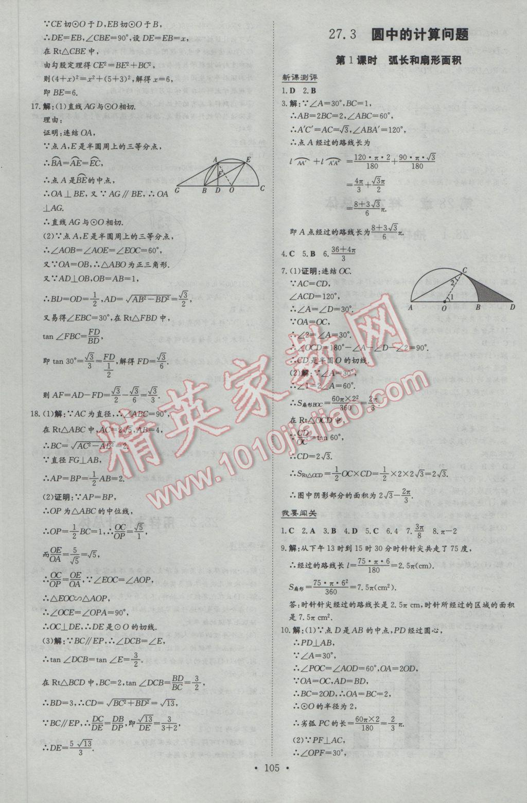 2017年練案課時(shí)作業(yè)本九年級(jí)數(shù)學(xué)下冊(cè)華師大版 參考答案第17頁(yè)