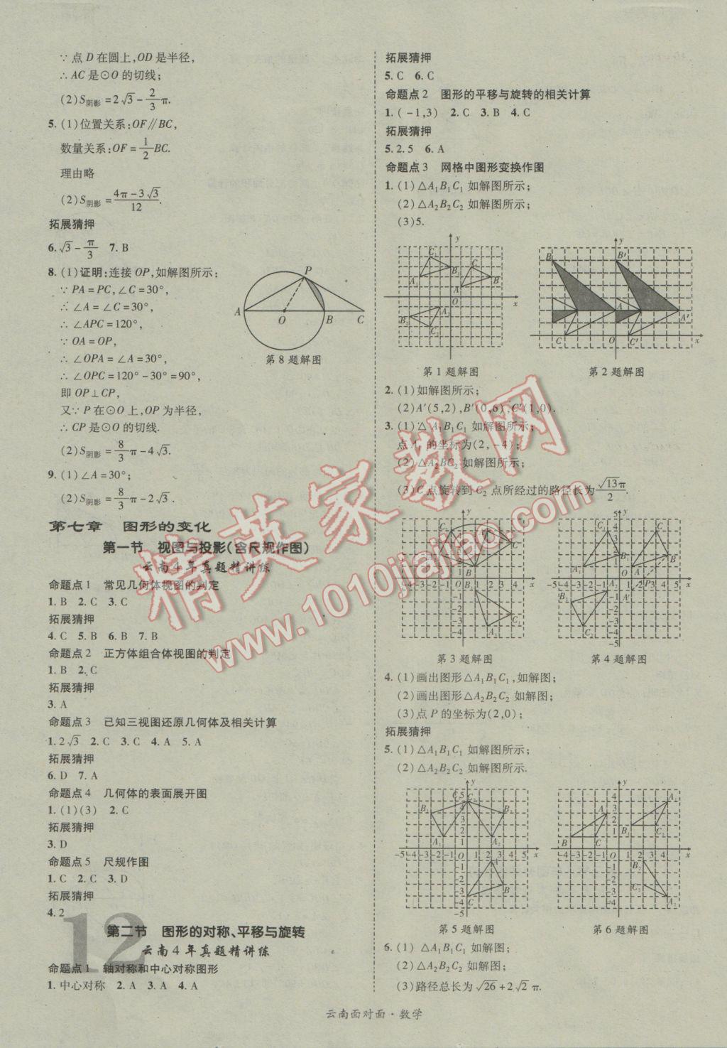 2017年云南中考面對面數(shù)學(xué) 參考答案第14頁