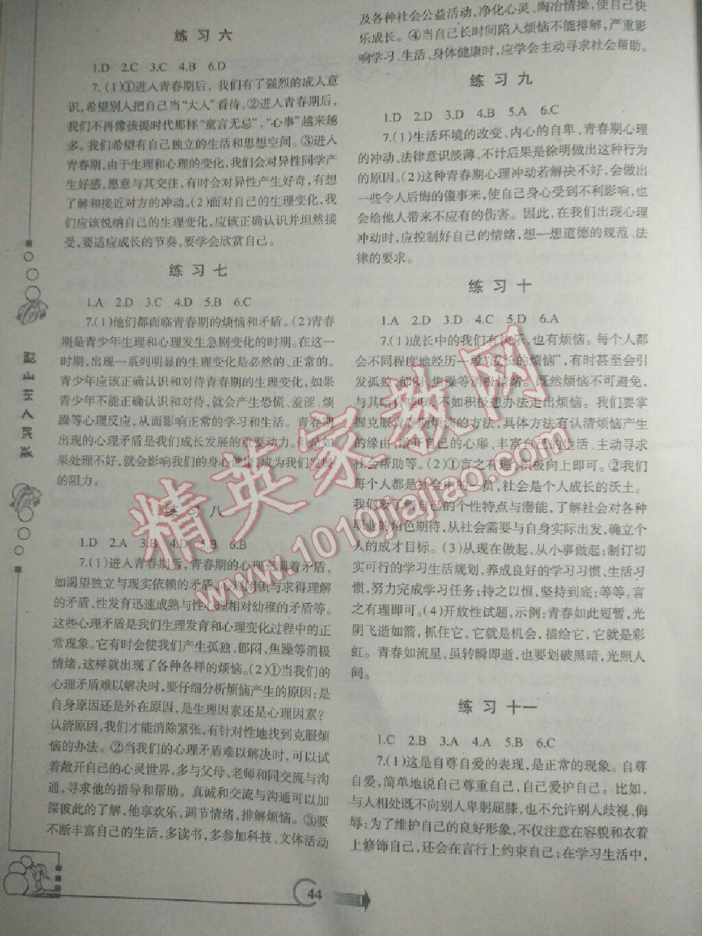 2017年寒假作業(yè)七年級道德與法治陜?nèi)税嫖靼渤霭嫔?nbsp;第34頁