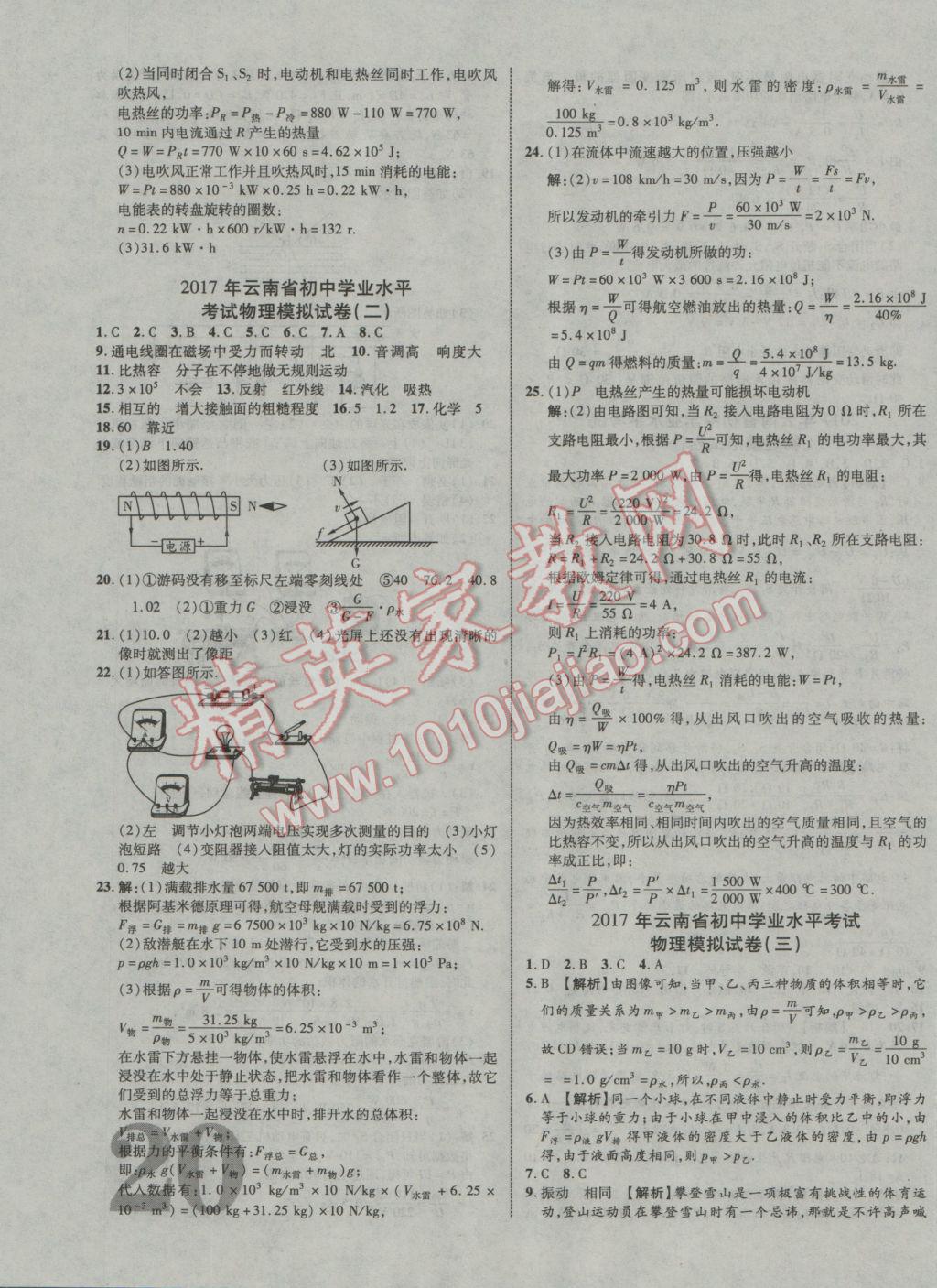 2017年中教聯(lián)云南中考新突破三年中考一年預(yù)測物理 參考答案第39頁