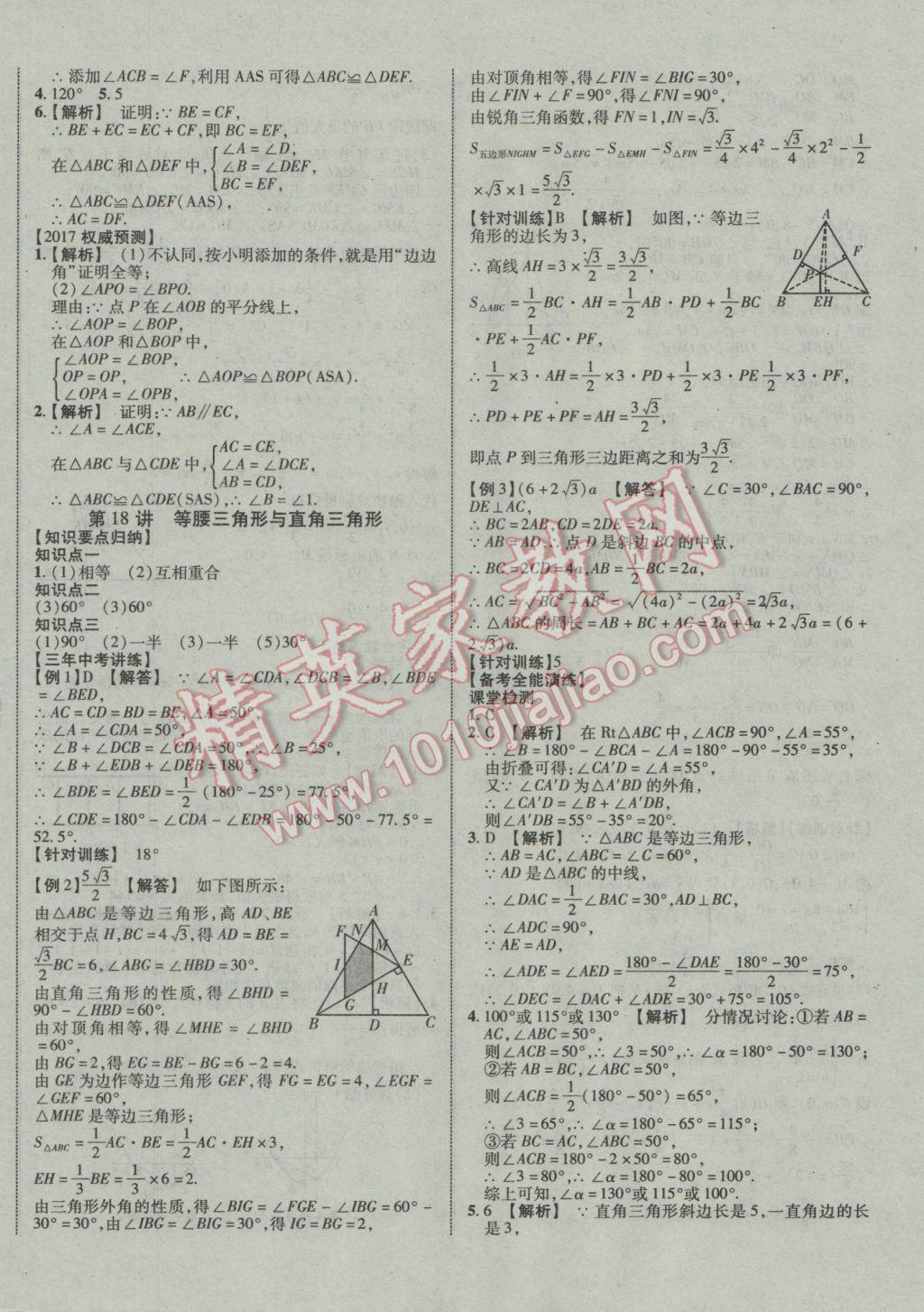 2017年中教聯(lián)云南中考新突破三年中考一年預測數(shù)學 參考答案第12頁