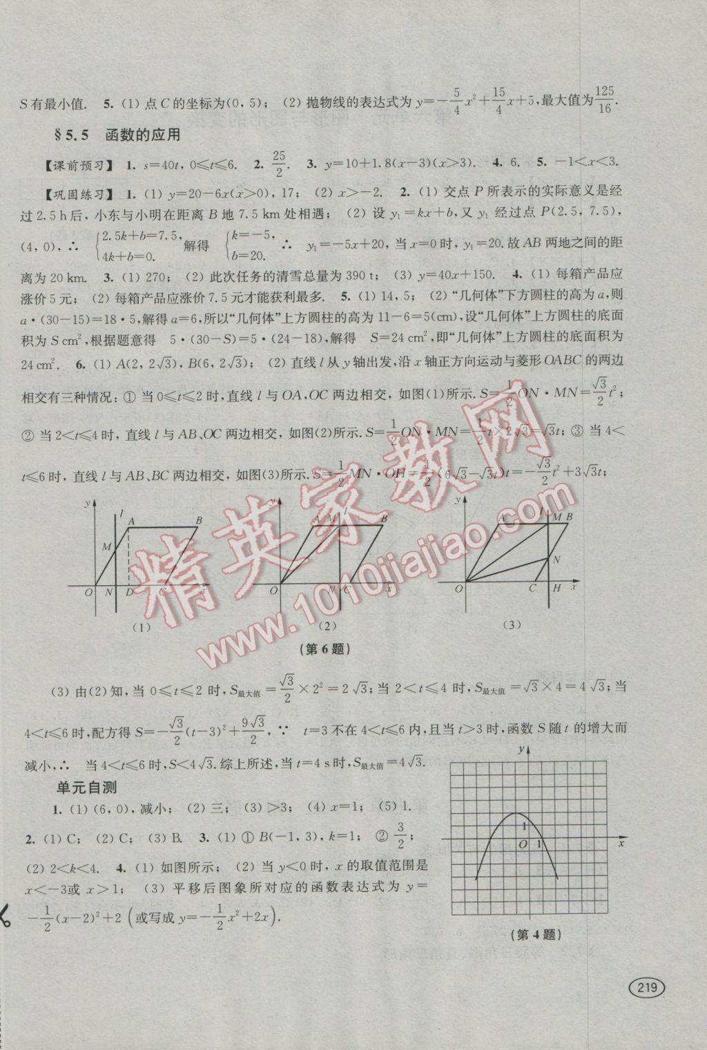 2016年新课程初中学习能力自测丛书数学 参考答案第6页