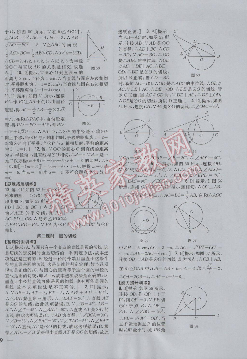 2017年全科王同步課時(shí)練習(xí)九年級(jí)數(shù)學(xué)下冊(cè)湘教版 參考答案第14頁(yè)