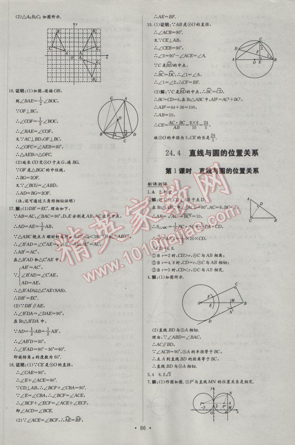 2017年练案课时作业本九年级数学下册沪科版 参考答案第6页