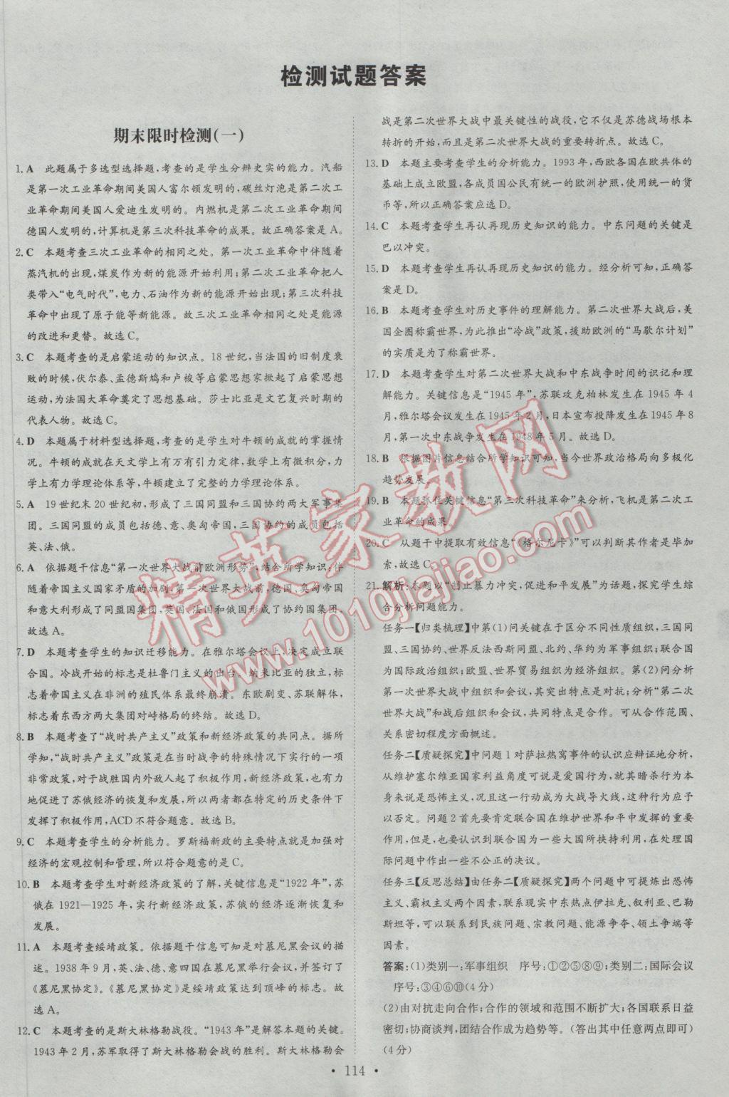 2017年練案課時作業本九年級歷史下冊華師大版 參考答案第22頁