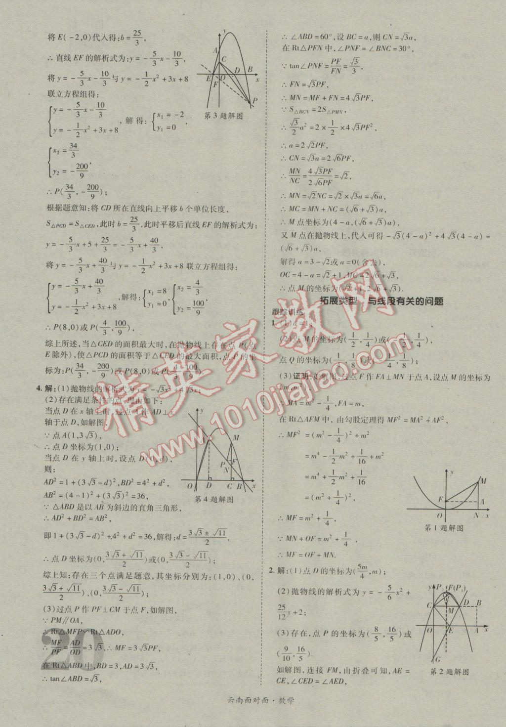 2017年云南中考面對(duì)面數(shù)學(xué) 參考答案第22頁