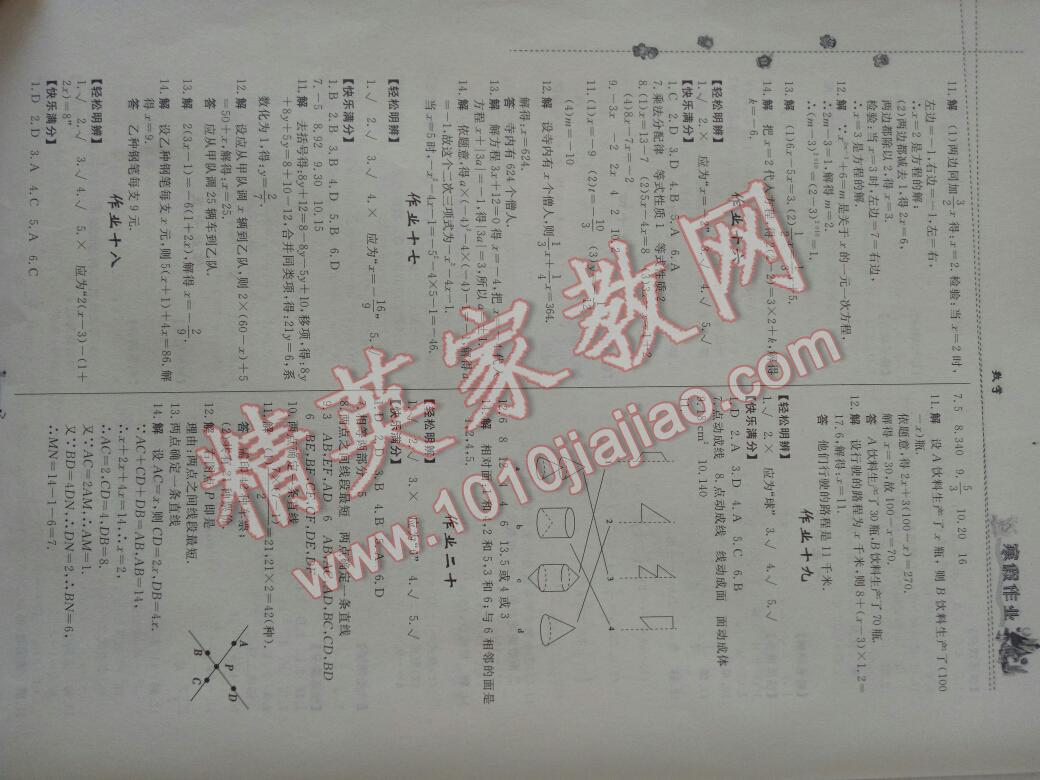 2017年寒假作业七年级数学内蒙古人民出版社 第4页