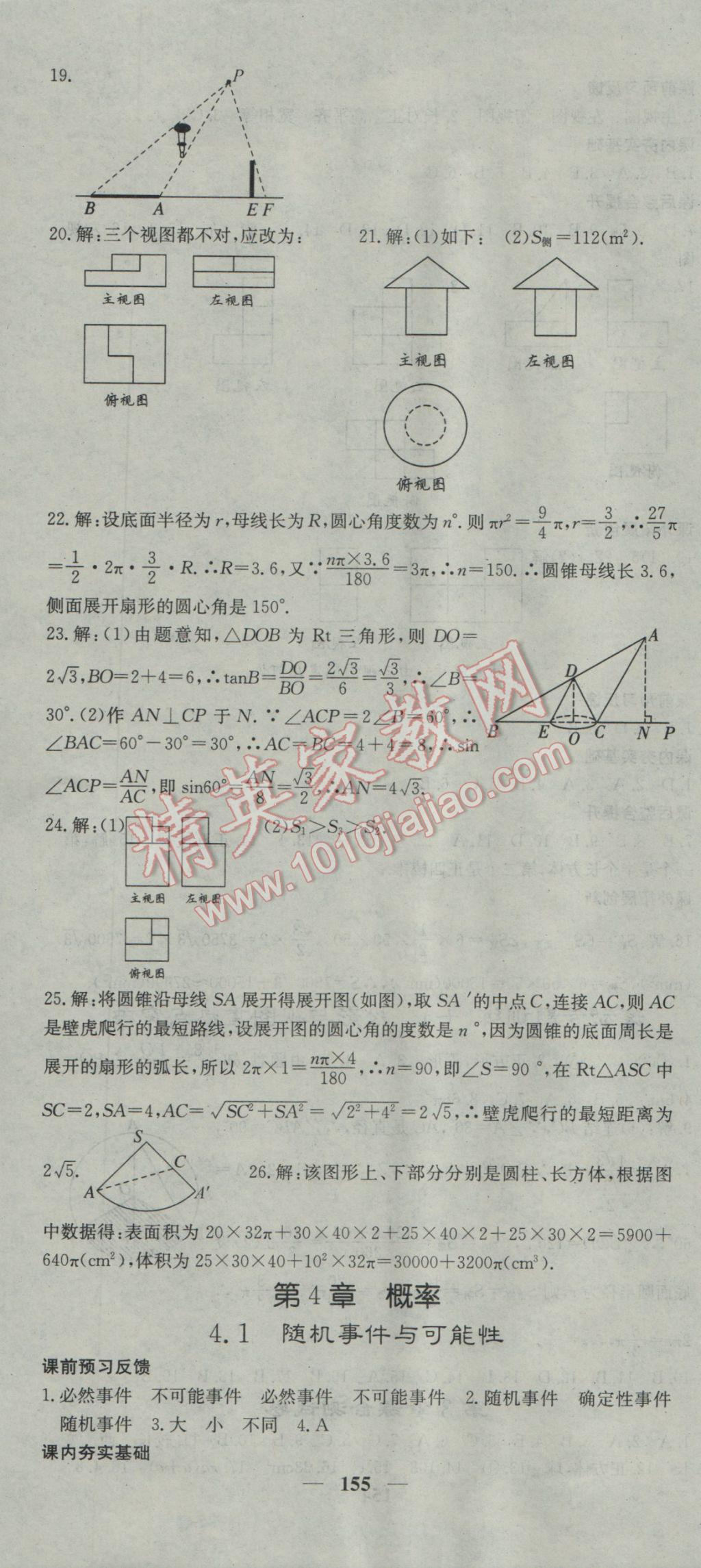 2017年名校課堂內(nèi)外九年級(jí)數(shù)學(xué)下冊(cè)湘教版 參考答案第28頁(yè)