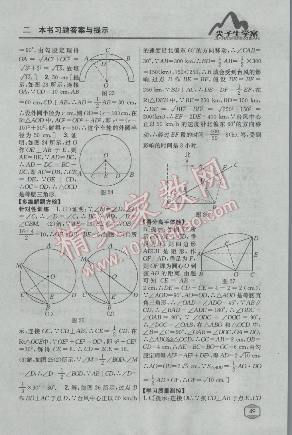 2017年尖子生學(xué)案九年級數(shù)學(xué)下冊湘教版 參考答案第15頁