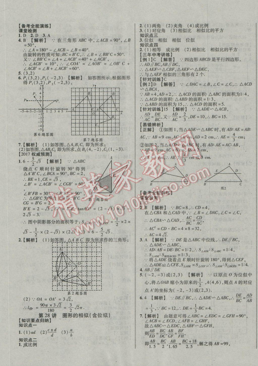 2017年中教聯(lián)云南中考新突破三年中考一年預(yù)測(cè)數(shù)學(xué) 參考答案第21頁