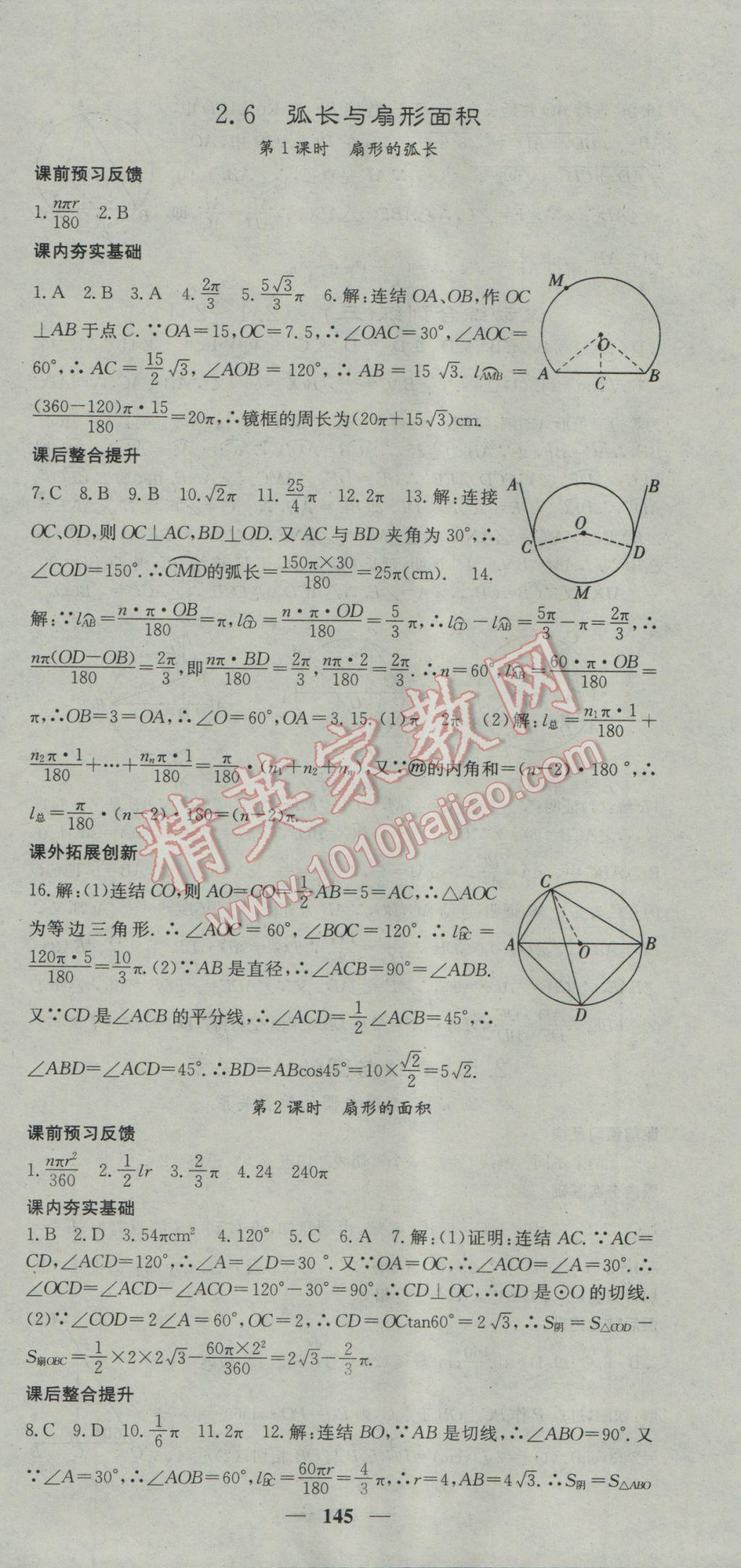 2017年名校课堂内外九年级数学下册湘教版 参考答案第18页