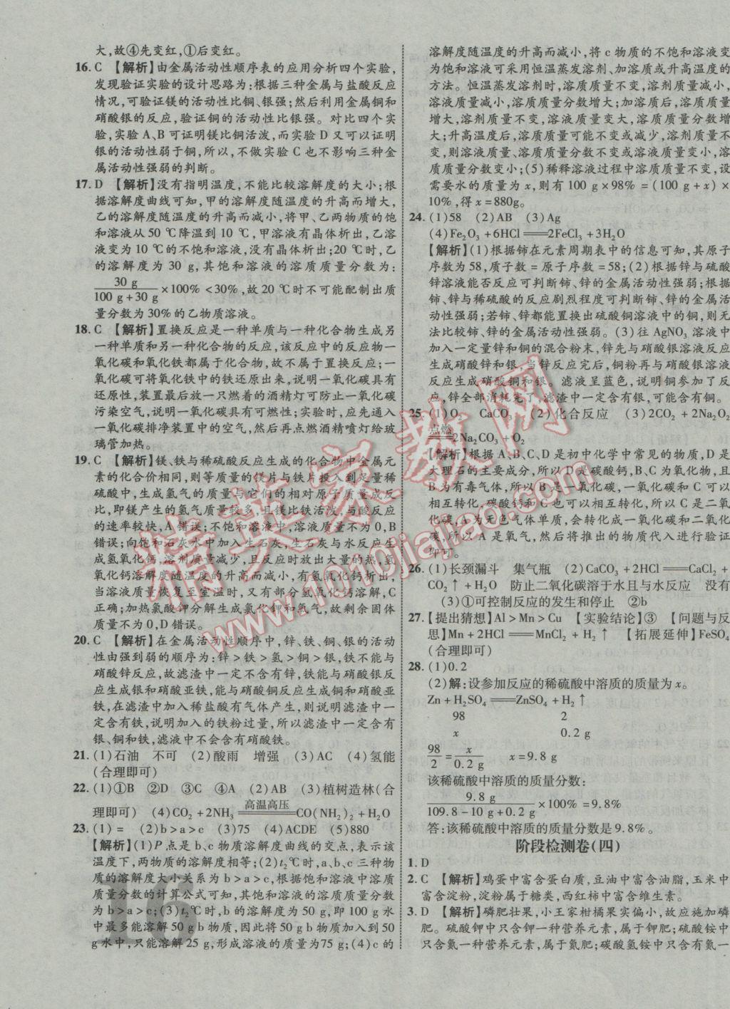 2017年中教联云南中考新突破三年中考一年预测化学 参考答案第31页