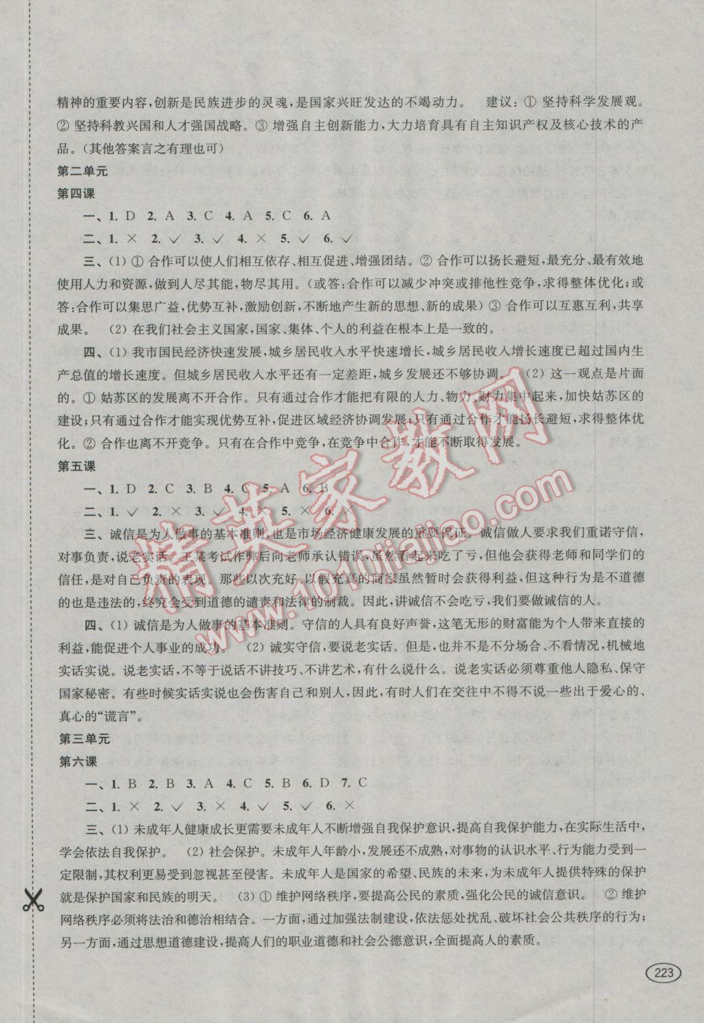 2016年新課程初中學(xué)習(xí)能力自測叢書思想品德歷史 參考答案第6頁