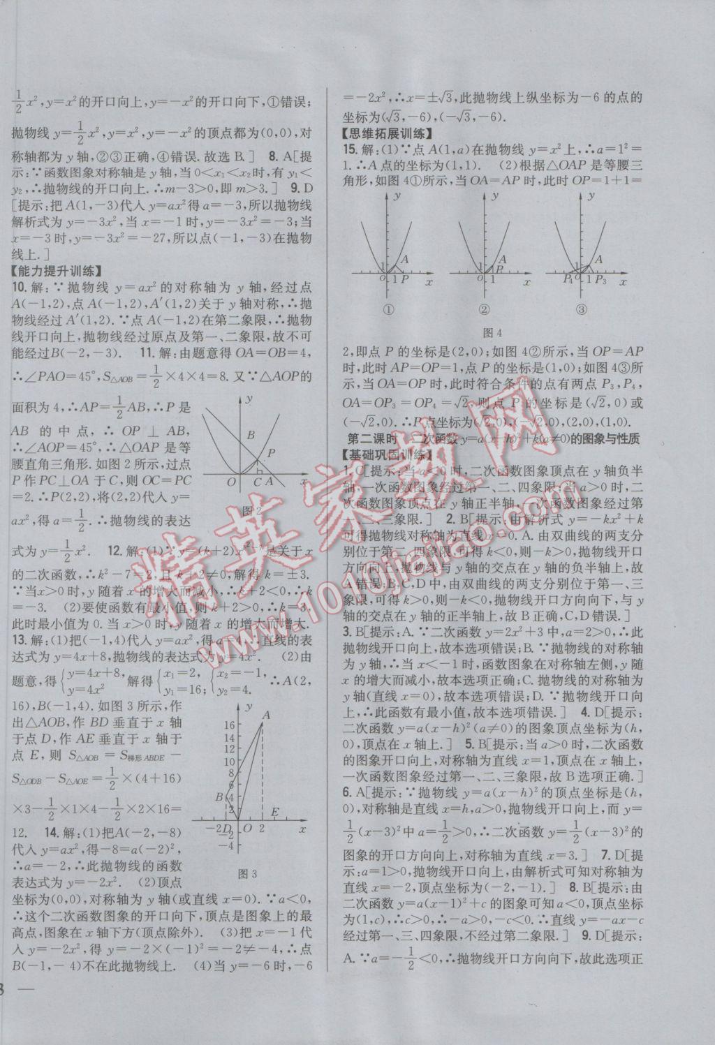 2017年全科王同步課時(shí)練習(xí)九年級(jí)數(shù)學(xué)下冊(cè)湘教版 參考答案第2頁