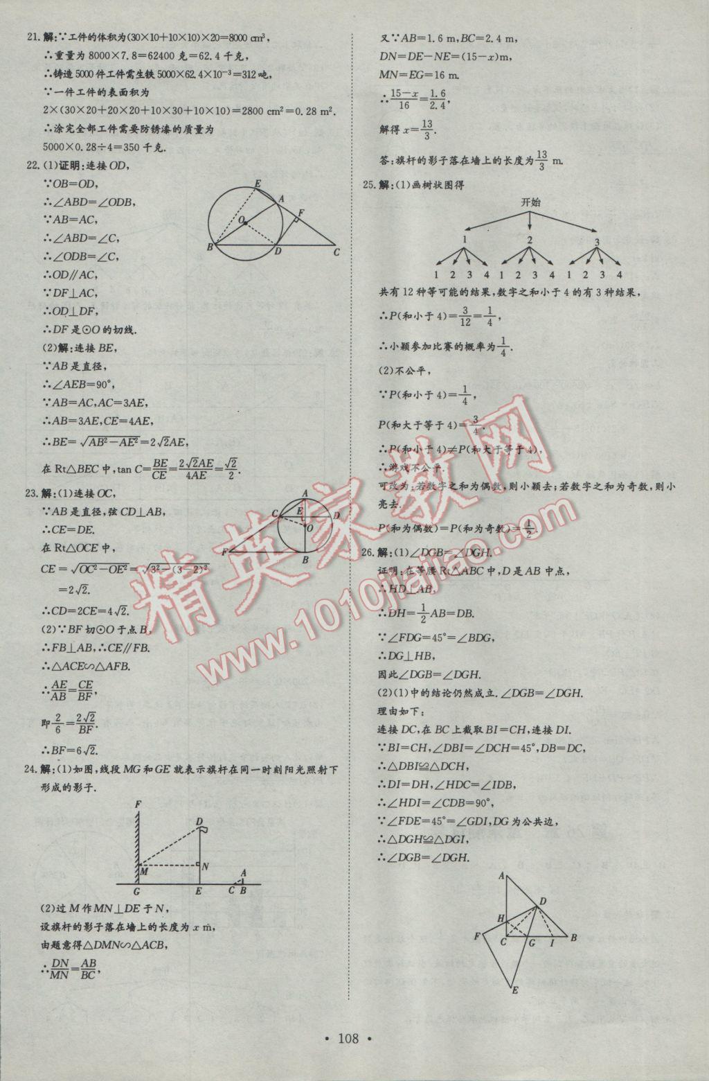 2017年练案课时作业本九年级数学下册沪科版 参考答案第28页