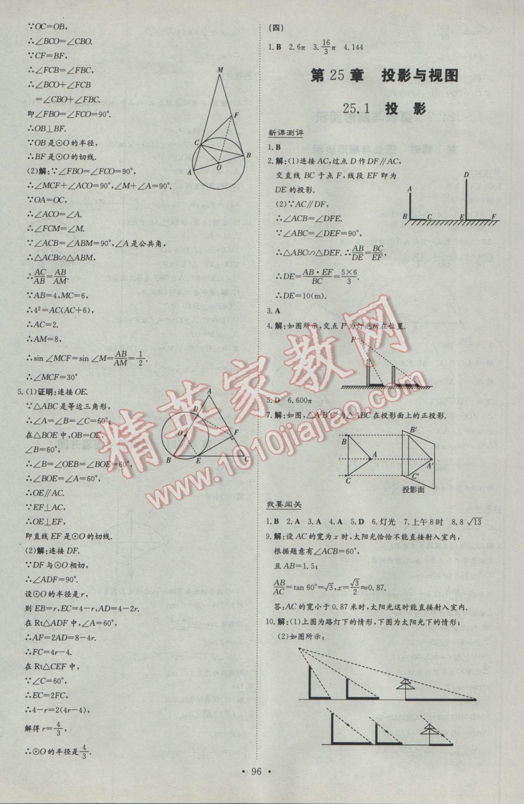 2017年練案課時(shí)作業(yè)本九年級(jí)數(shù)學(xué)下冊(cè)滬科版 參考答案第16頁(yè)