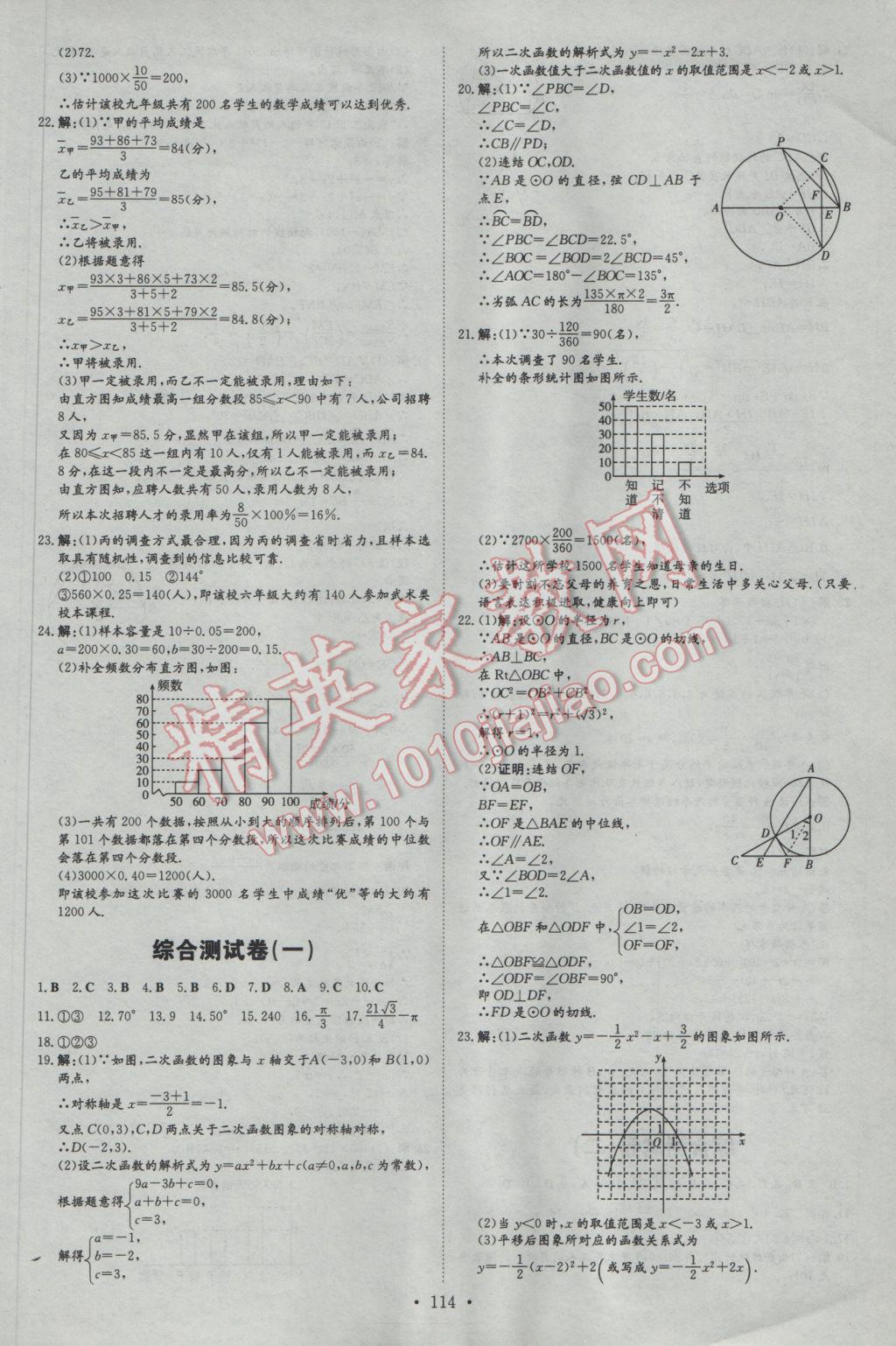 2017年練案課時作業(yè)本九年級數(shù)學下冊華師大版 參考答案第26頁