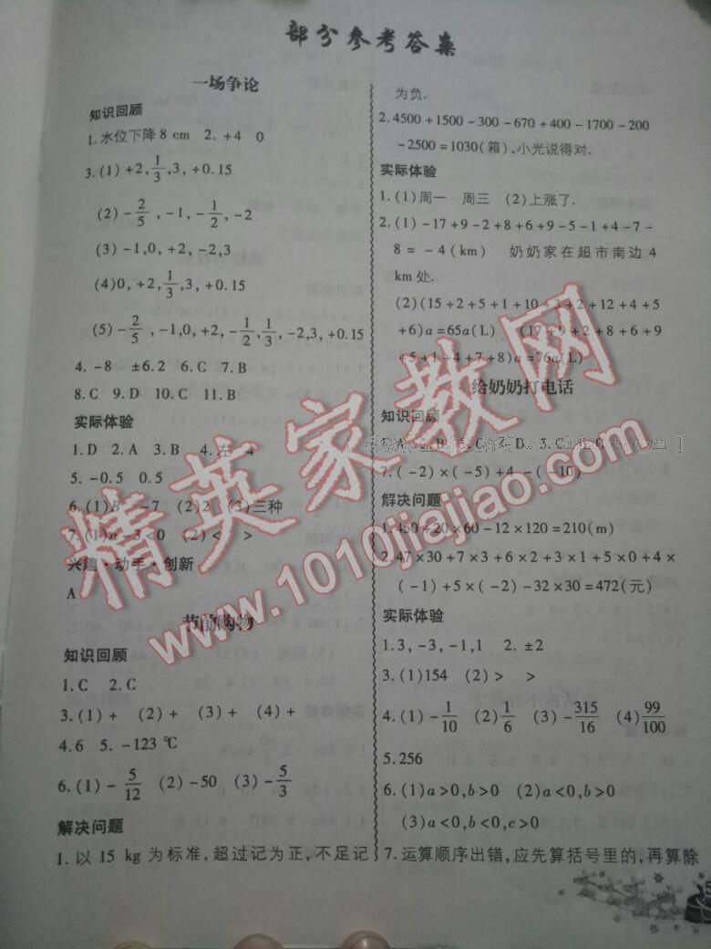 2017年寒假直通车七年级数学河北美术出版社 第26页