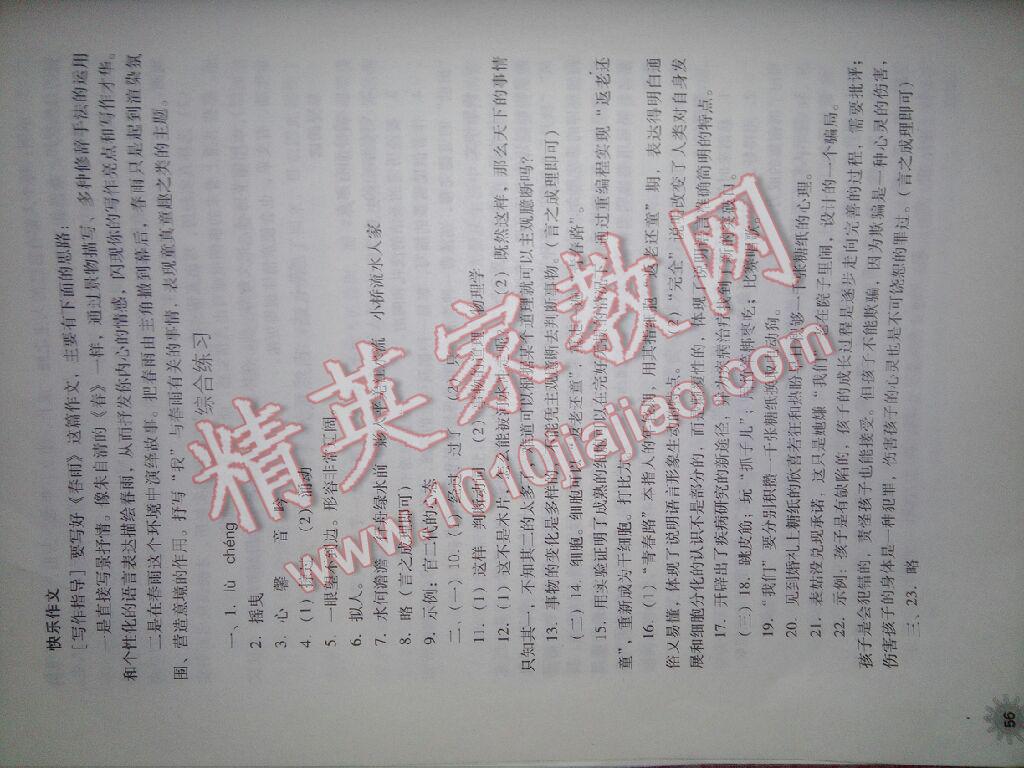 2017年快乐寒假七年级语文通用版山西教育出版社 第35页