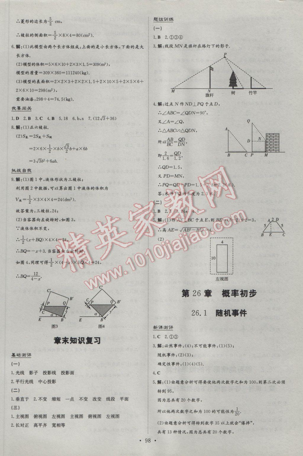 2017年练案课时作业本九年级数学下册沪科版 参考答案第18页