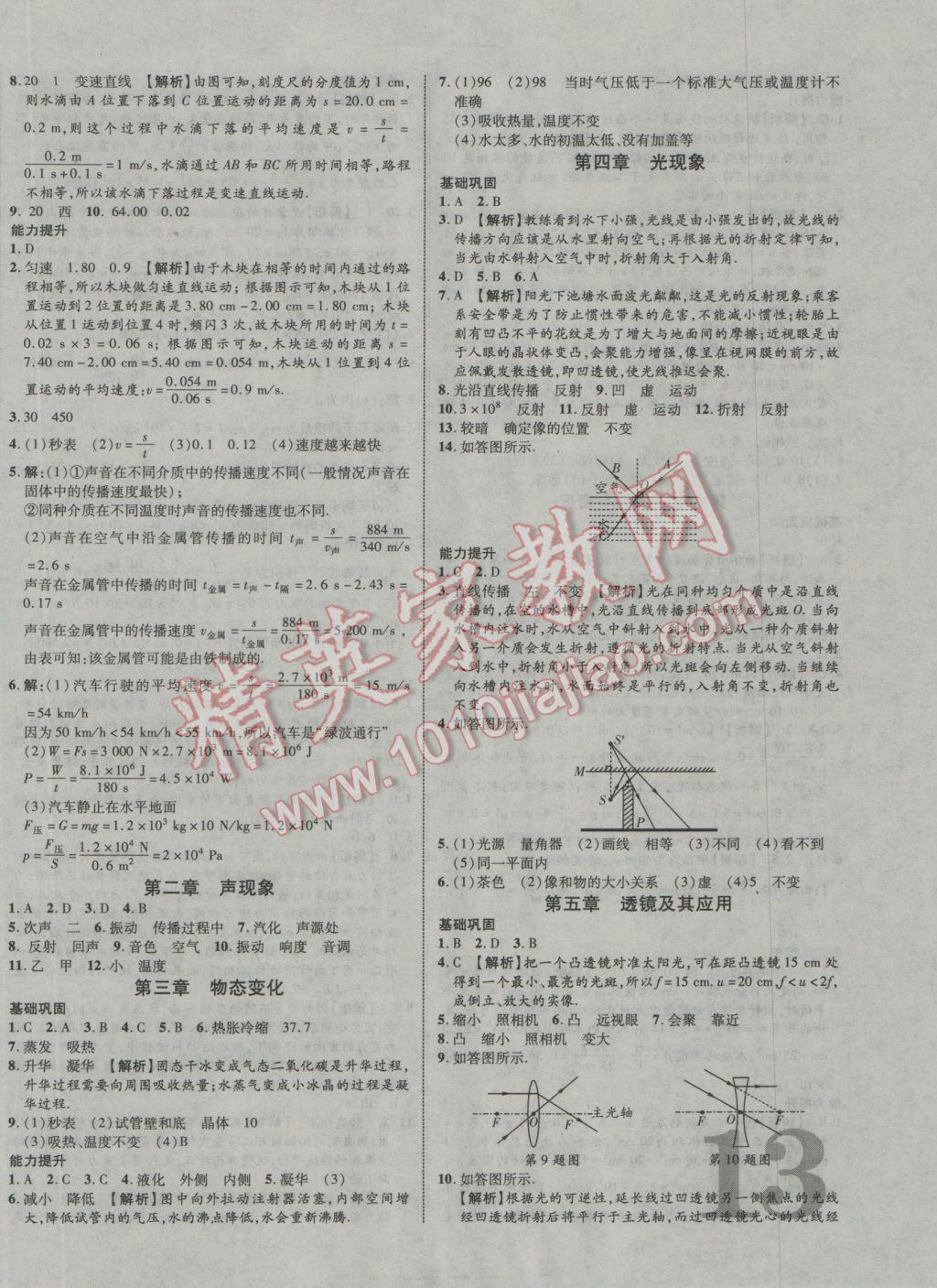 2017年中教聯(lián)云南中考新突破三年中考一年預(yù)測物理 參考答案第26頁