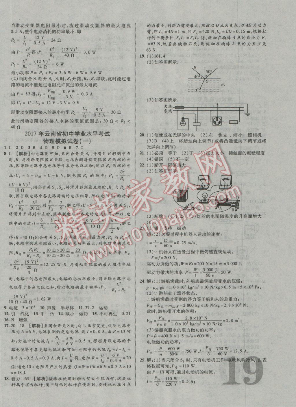 2017年中教聯(lián)云南中考新突破三年中考一年預(yù)測物理 參考答案第38頁