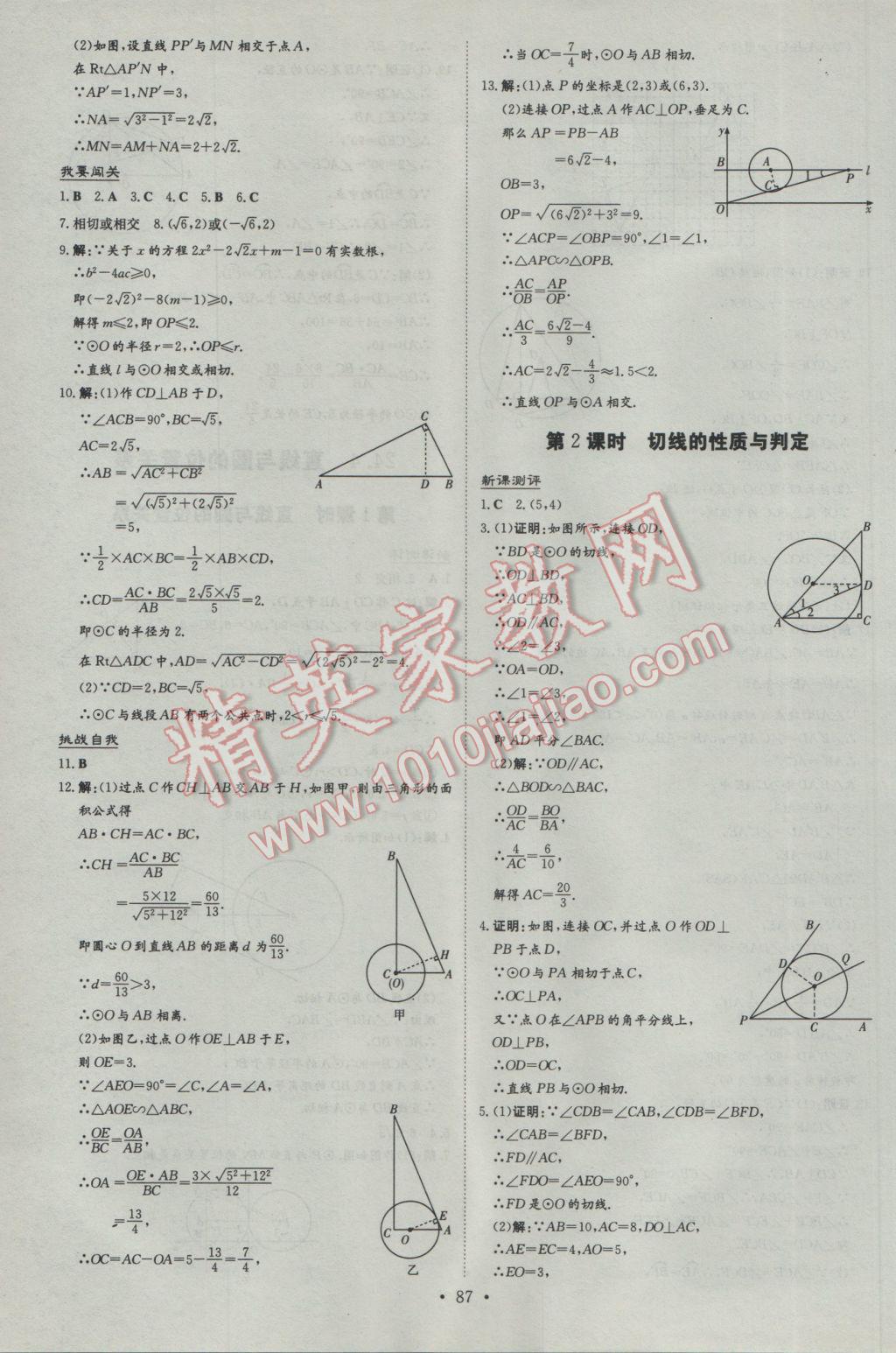 2017年練案課時(shí)作業(yè)本九年級(jí)數(shù)學(xué)下冊(cè)滬科版 參考答案第7頁(yè)