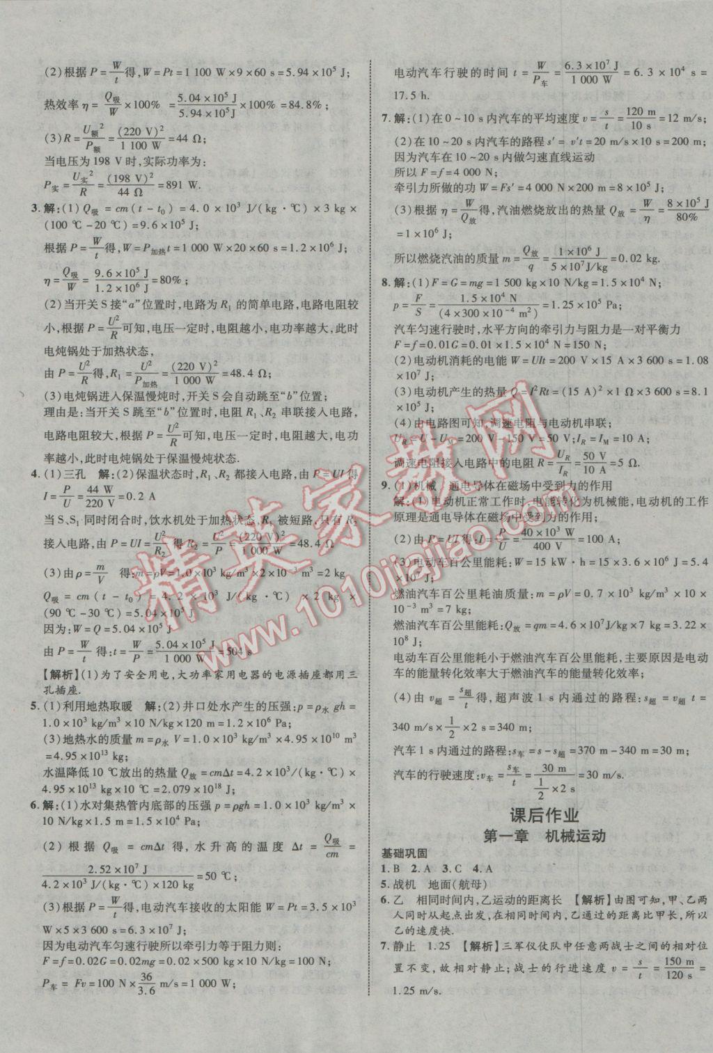 2017年中教聯(lián)云南中考新突破三年中考一年預(yù)測(cè)物理 參考答案第25頁(yè)