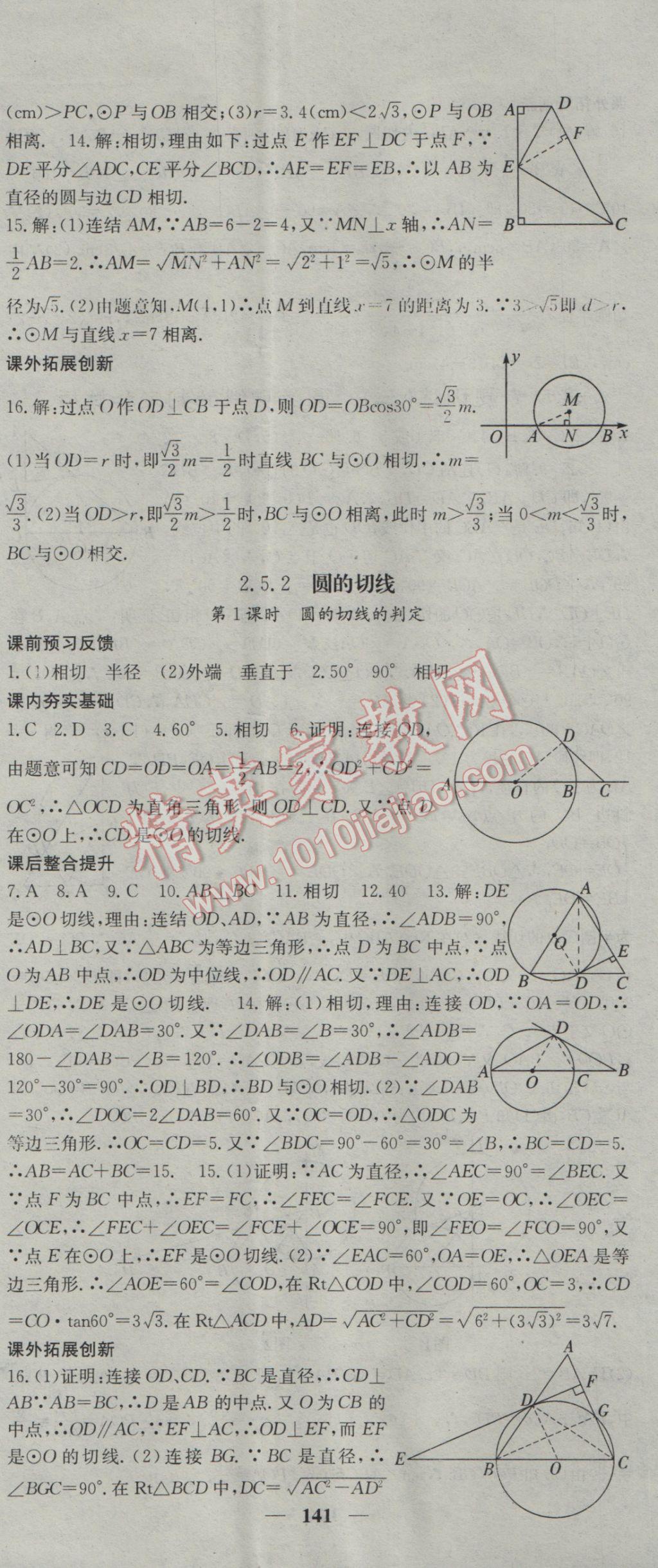 2017年名校课堂内外九年级数学下册湘教版 参考答案第14页