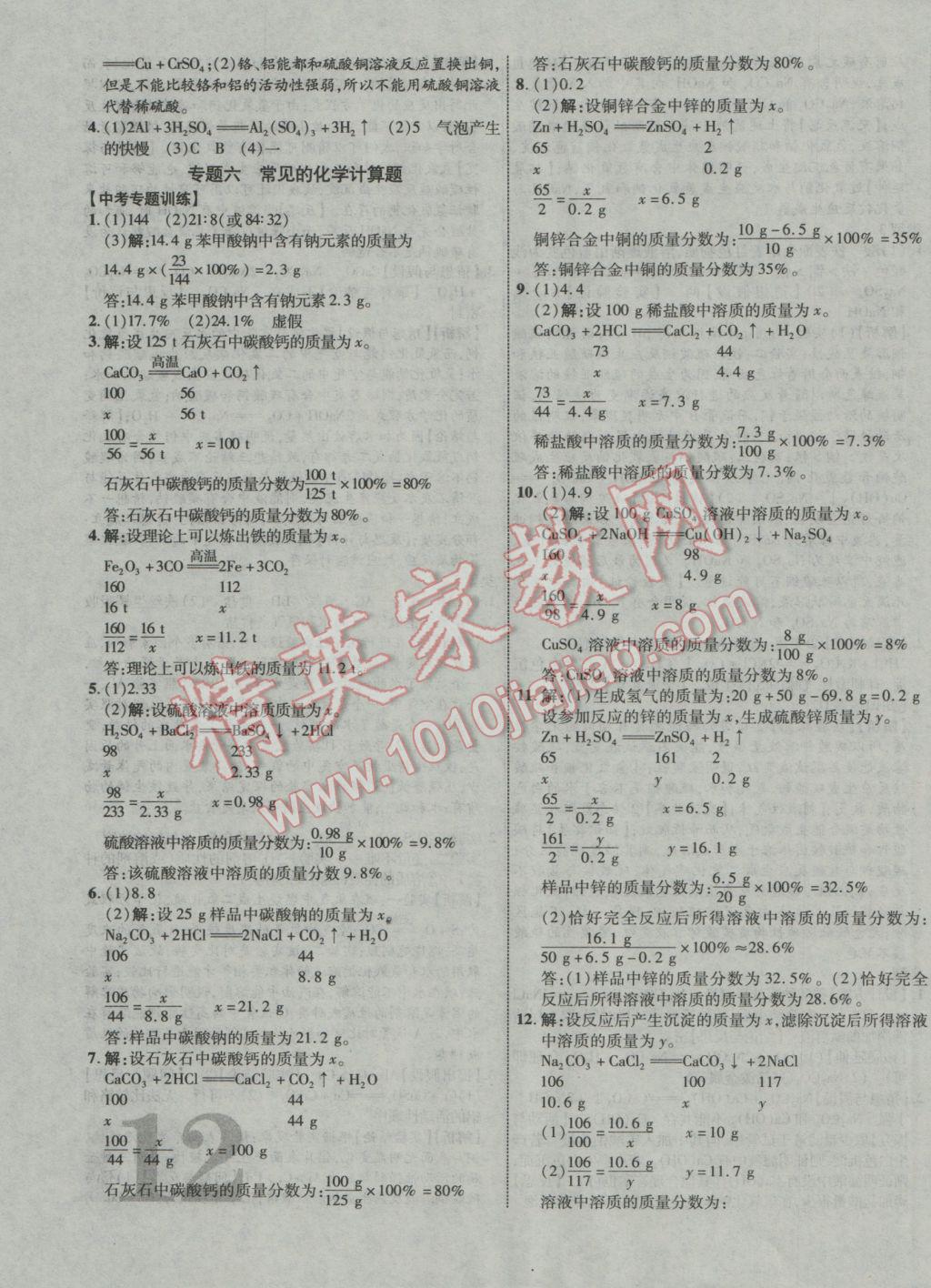 2017年中教联云南中考新突破三年中考一年预测化学 参考答案第23页