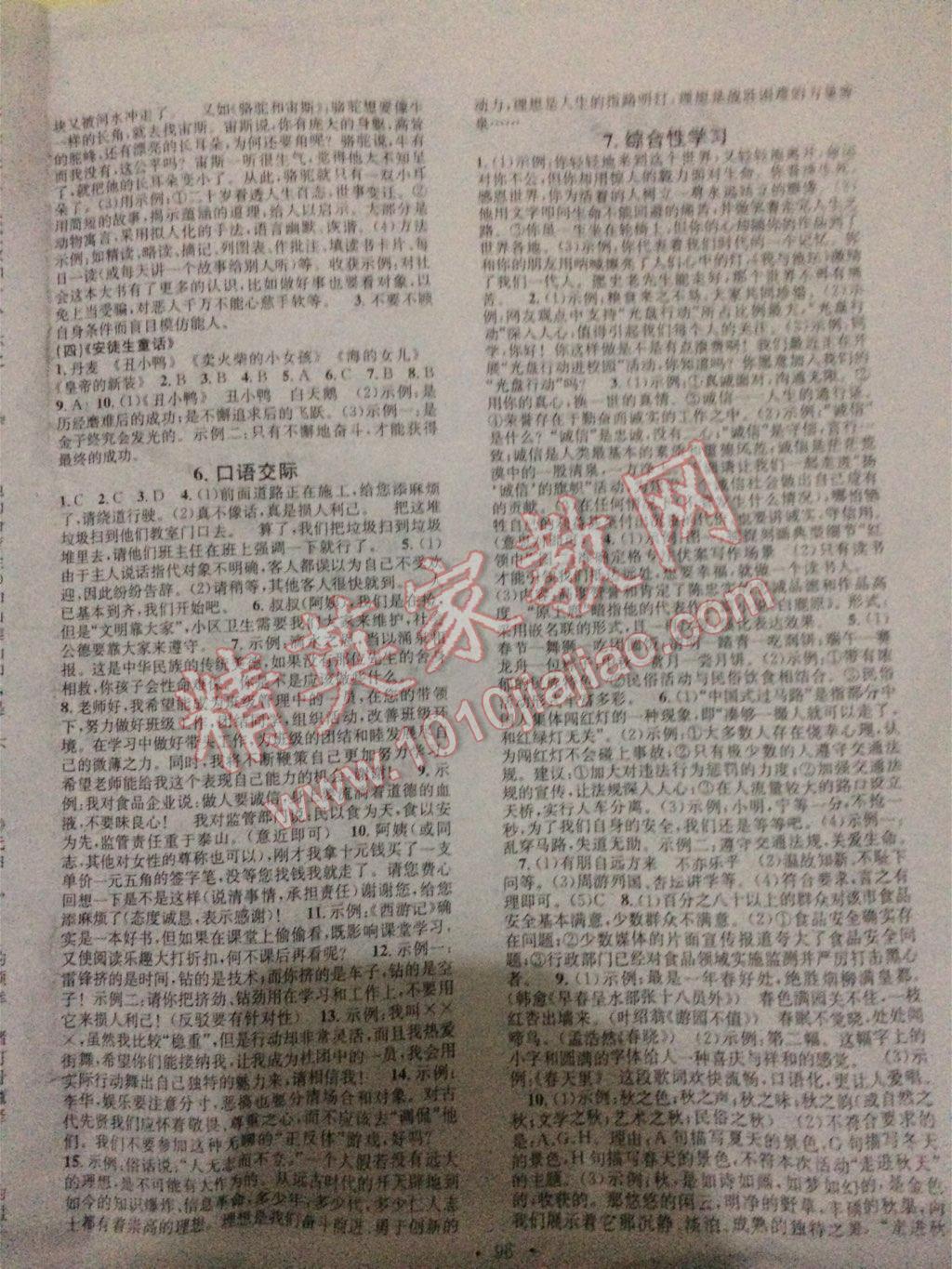 2017年华章教育寒假总复习学习总动员七年级语文人教版 第4页