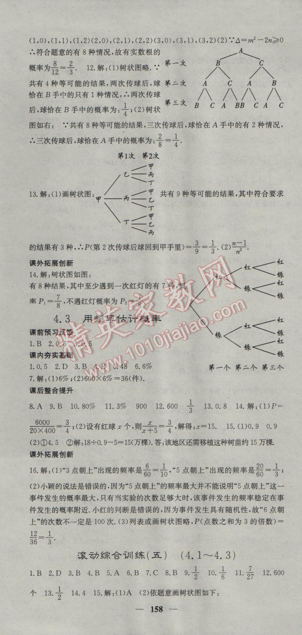 2017年名校课堂内外九年级数学下册湘教版 参考答案第31页