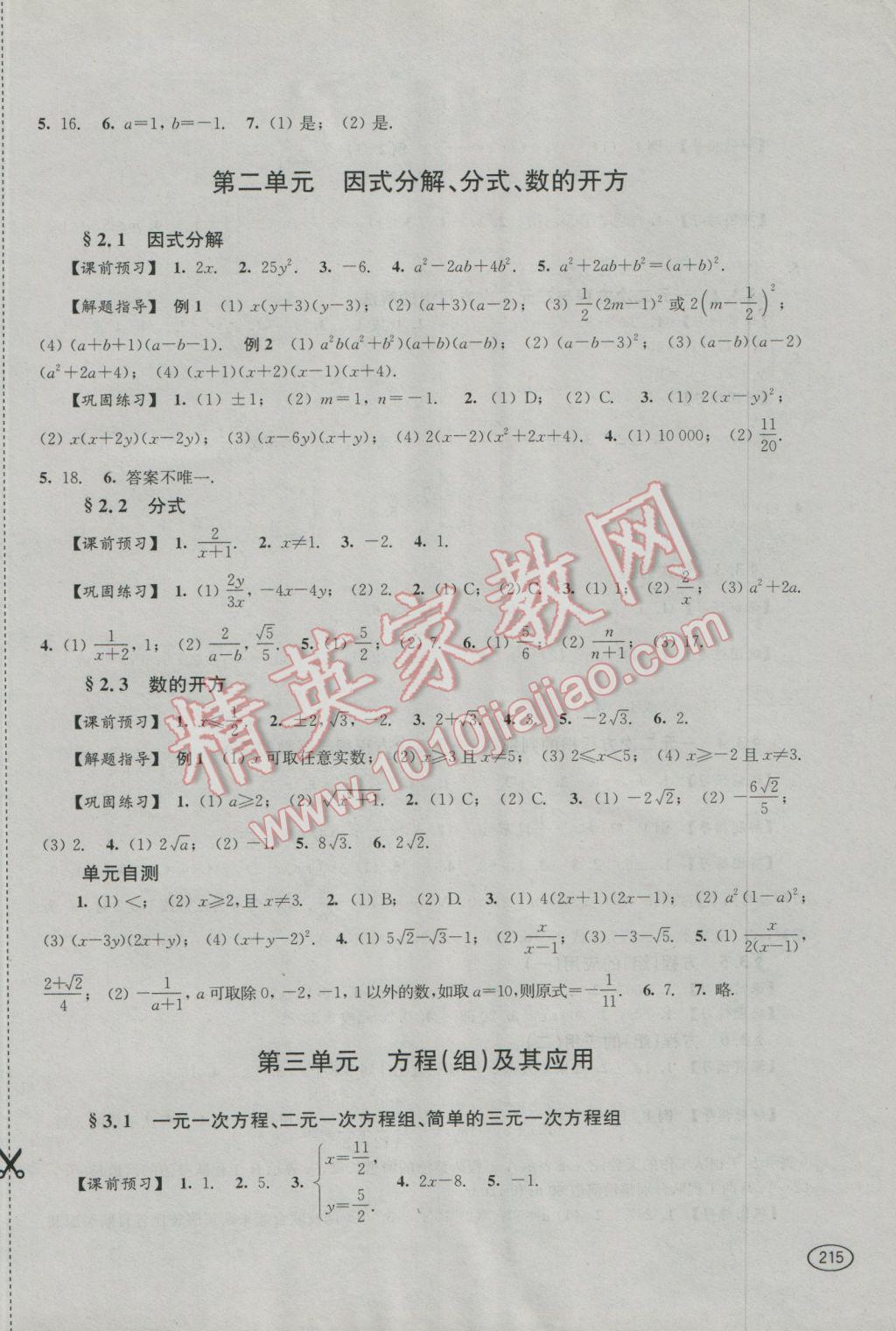 2016年新課程初中學習能力自測叢書數學 參考答案第2頁