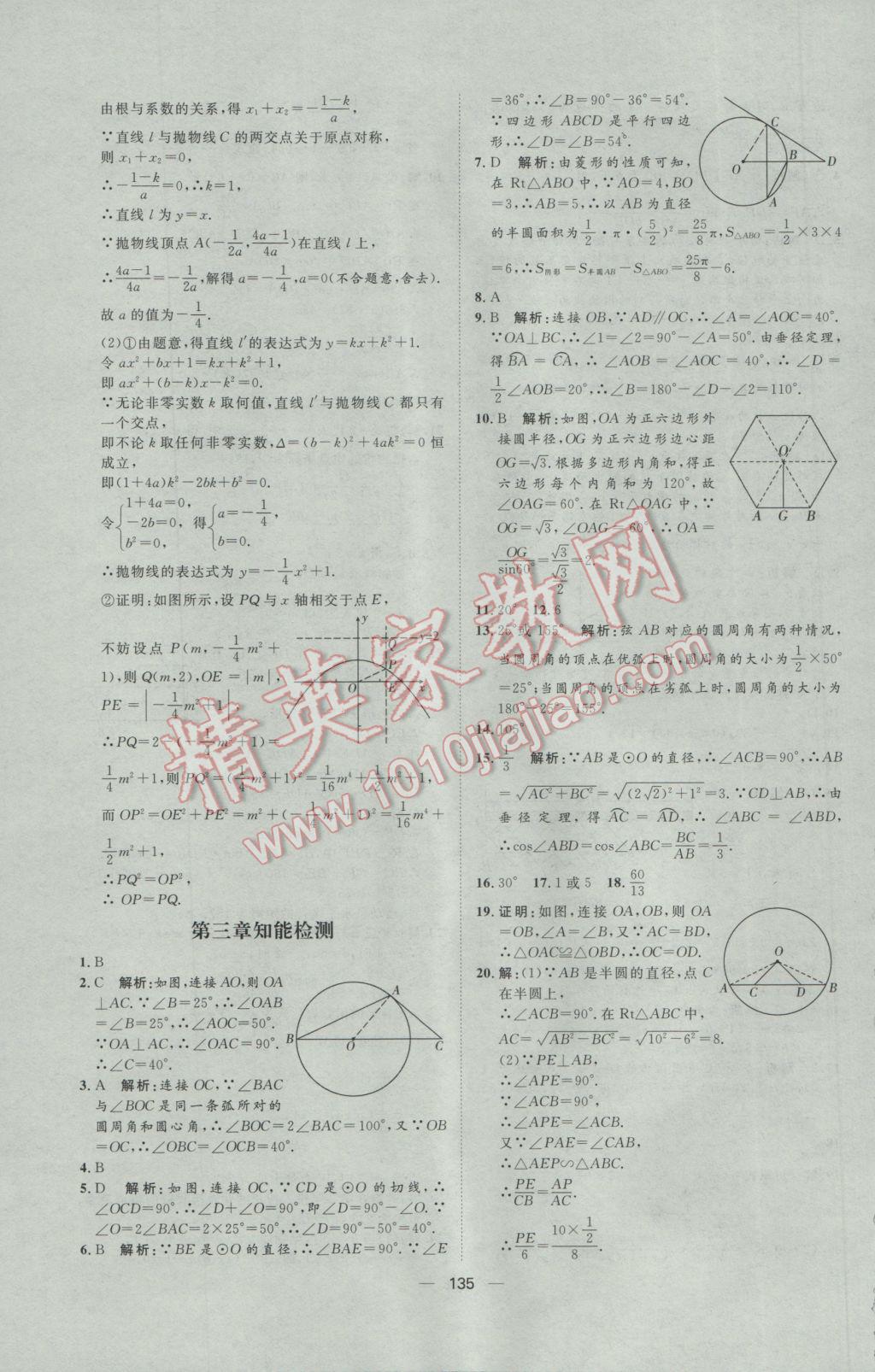 2017年練出好成績九年級數(shù)學(xué)下冊北師大版 參考答案第39頁