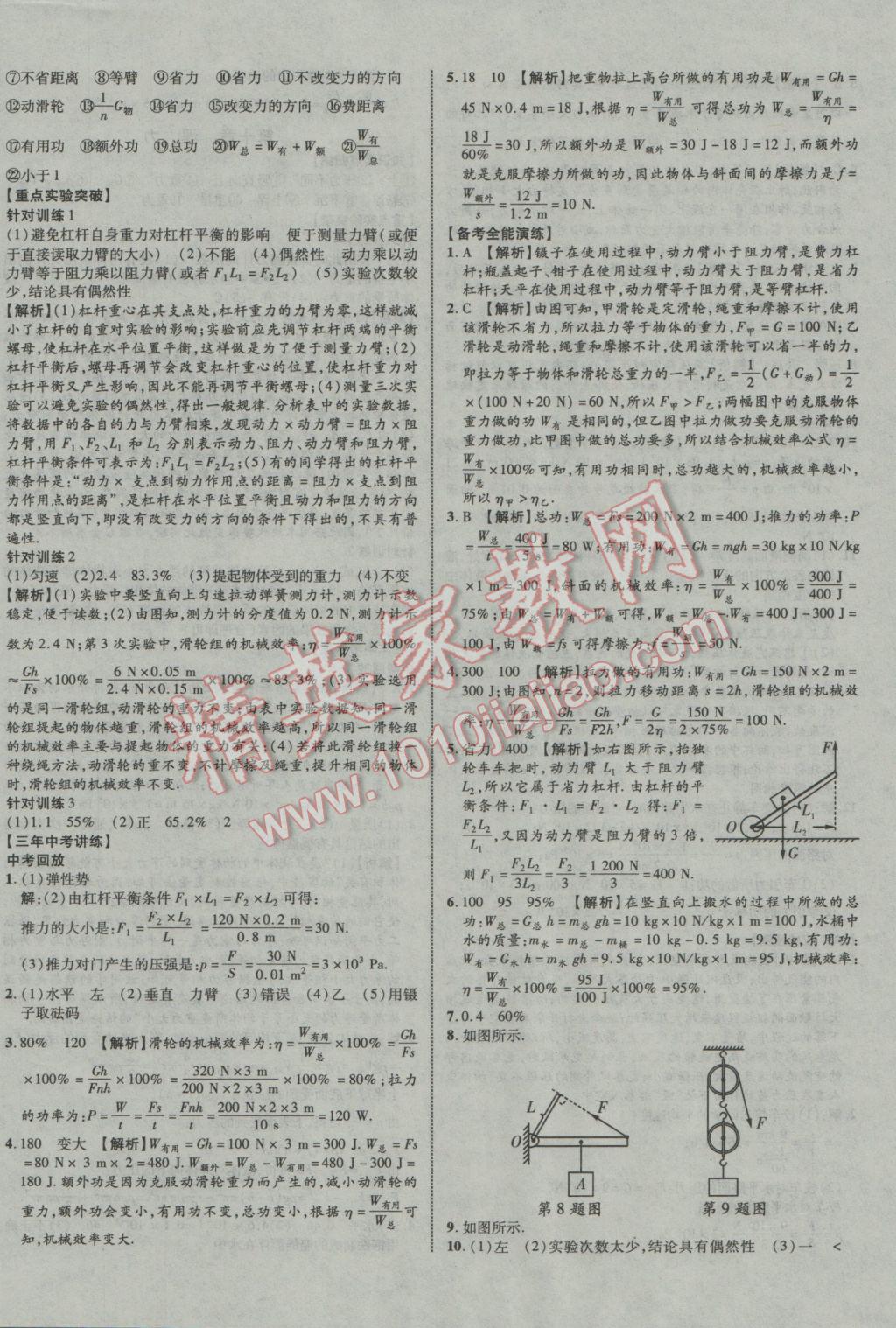 2017年中教聯(lián)云南中考新突破三年中考一年預(yù)測物理 參考答案第12頁