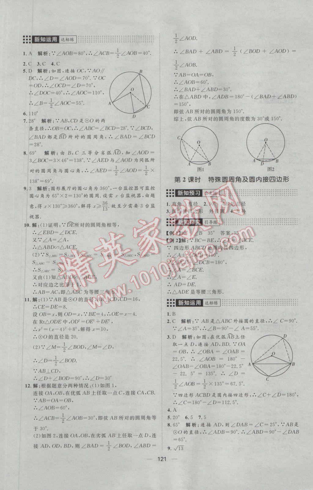 2017年練出好成績(jī)九年級(jí)數(shù)學(xué)下冊(cè)北師大版 參考答案第25頁(yè)