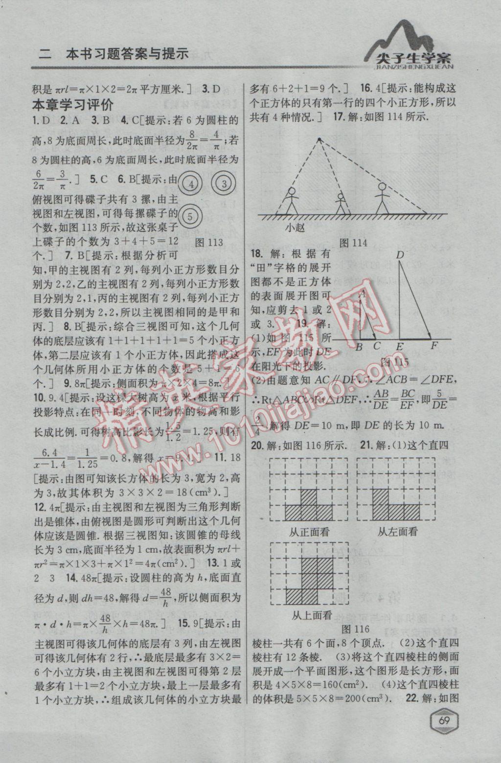 2017年尖子生学案九年级数学下册湘教版 参考答案第35页