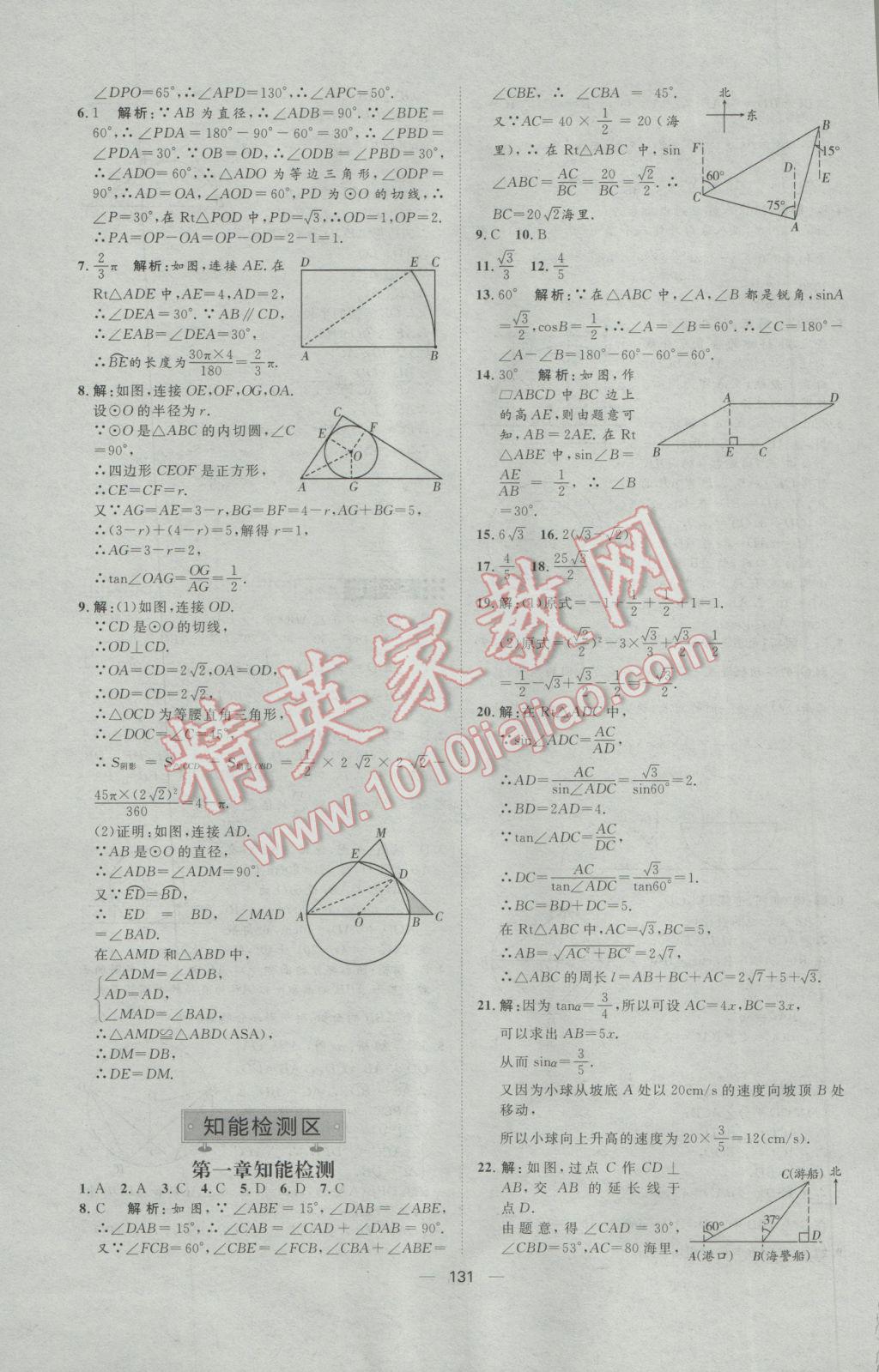 2017年練出好成績九年級數(shù)學(xué)下冊北師大版 參考答案第35頁