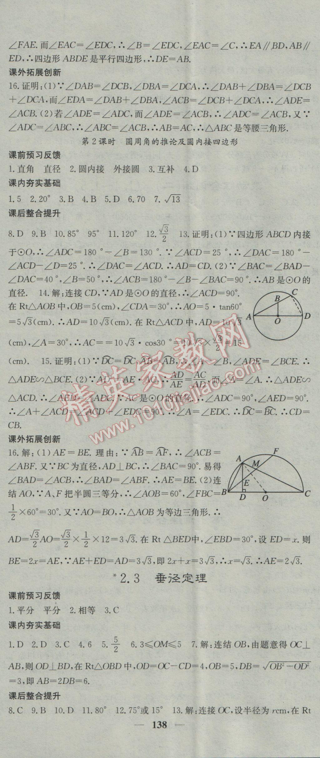 2017年名校課堂內(nèi)外九年級數(shù)學(xué)下冊湘教版 參考答案第11頁