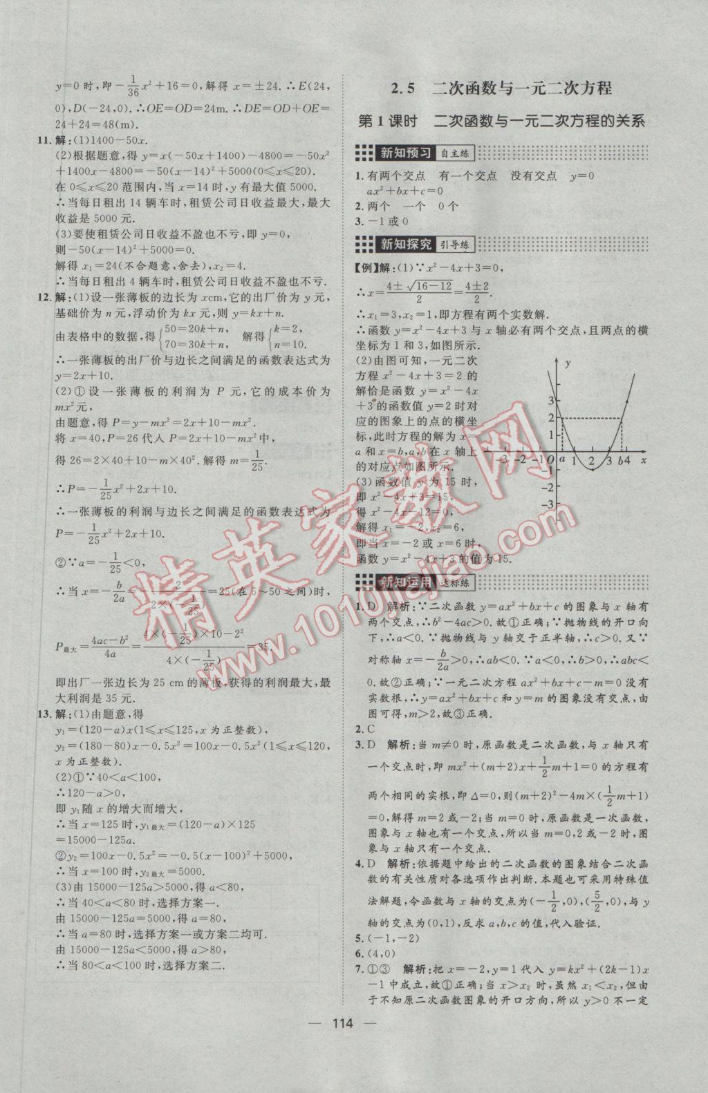 2017年練出好成績九年級數(shù)學下冊北師大版 參考答案第18頁