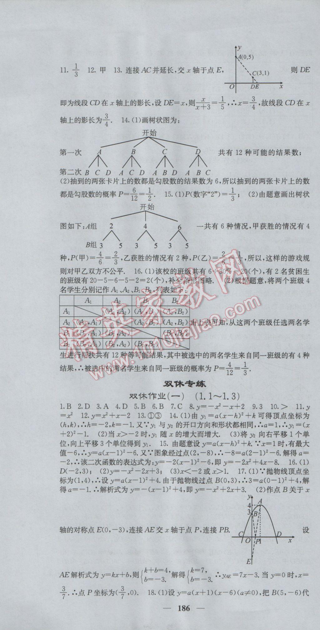 2017年课堂点睛九年级数学下册湘教版 参考答案第37页