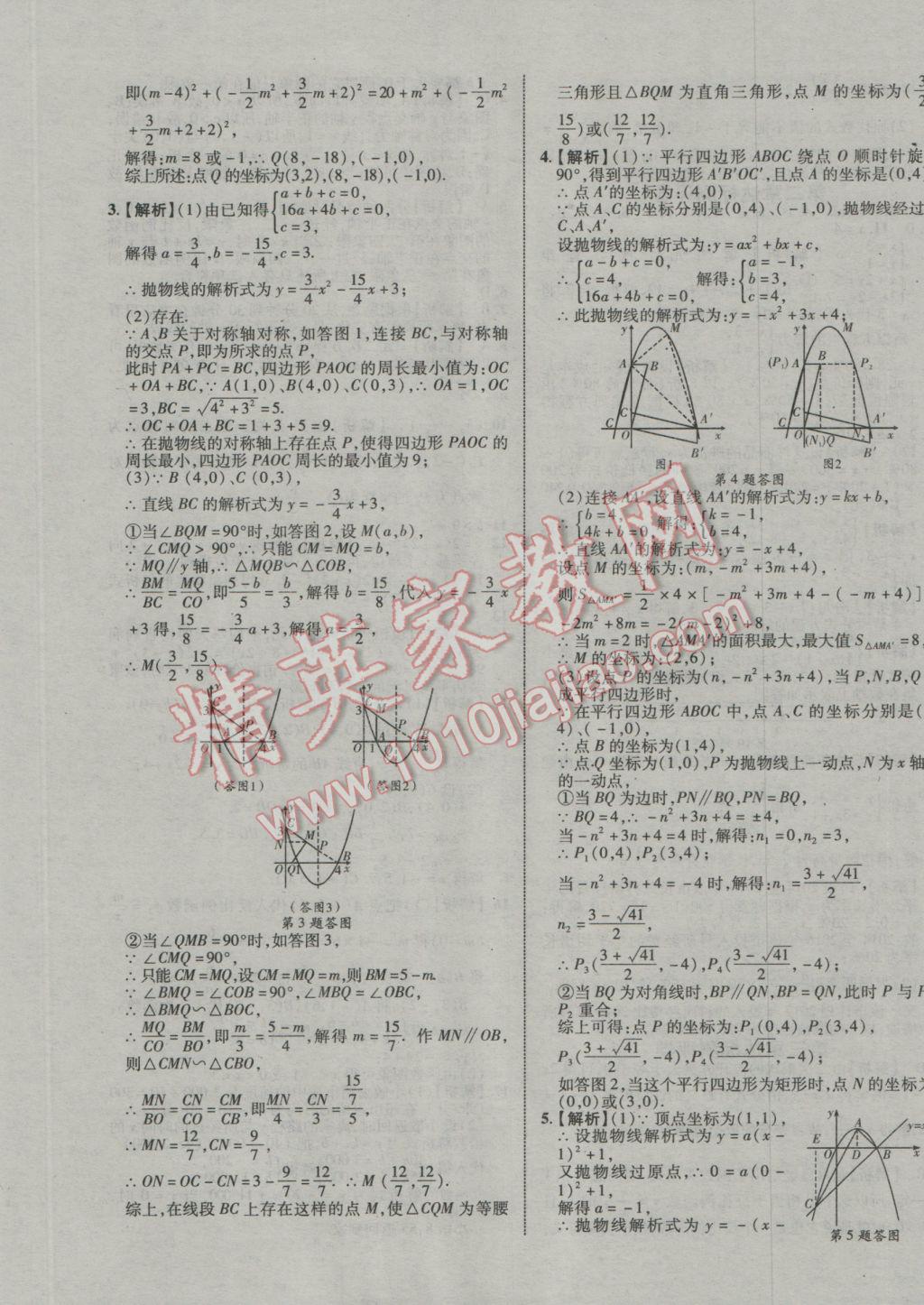 2017年中教聯(lián)云南中考新突破三年中考一年預(yù)測(cè)數(shù)學(xué) 參考答案第45頁