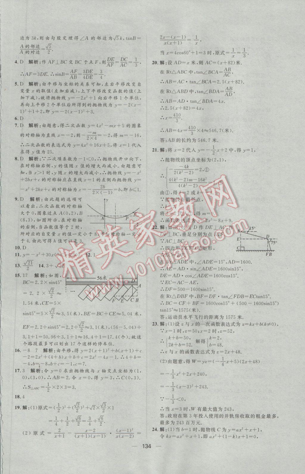 2017年練出好成績九年級(jí)數(shù)學(xué)下冊(cè)北師大版 參考答案第38頁