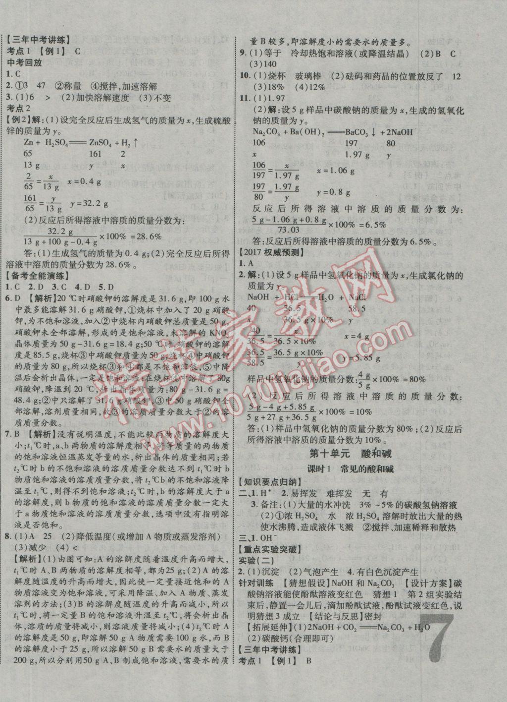 2017年中教联云南中考新突破三年中考一年预测化学 参考答案第14页