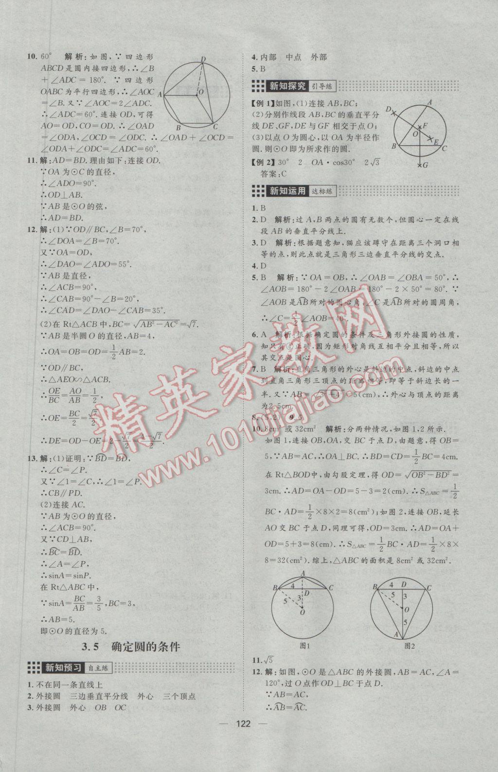 2017年練出好成績(jī)九年級(jí)數(shù)學(xué)下冊(cè)北師大版 參考答案第26頁(yè)