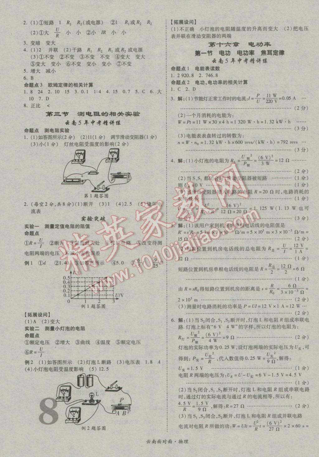 2017年云南中考面對面物理第13年第13版 參考答案第12頁